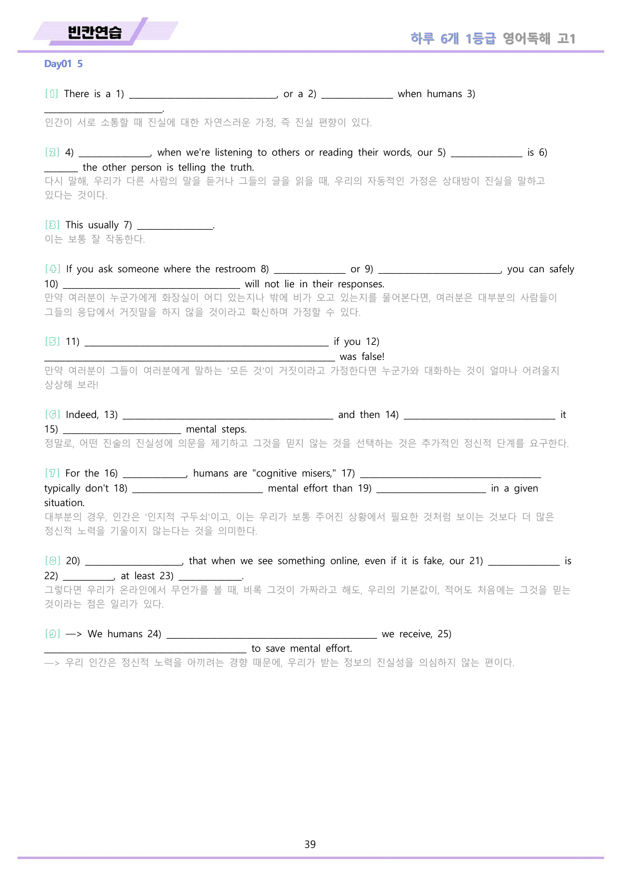 EBS 하루6개 1등급 영어독해 고1 분석 변형문제 워크북 DAY 01_preview_undefined