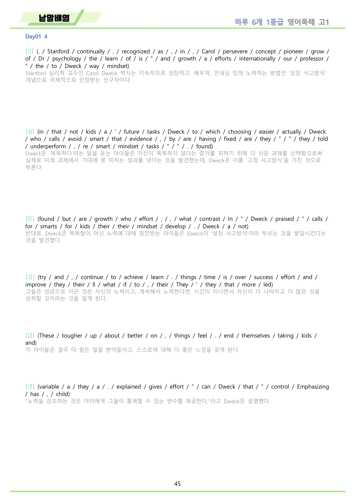 EBS 하루6개 1등급 영어독해 고1 분석 변형문제 워크북 DAY 01_preview_undefined