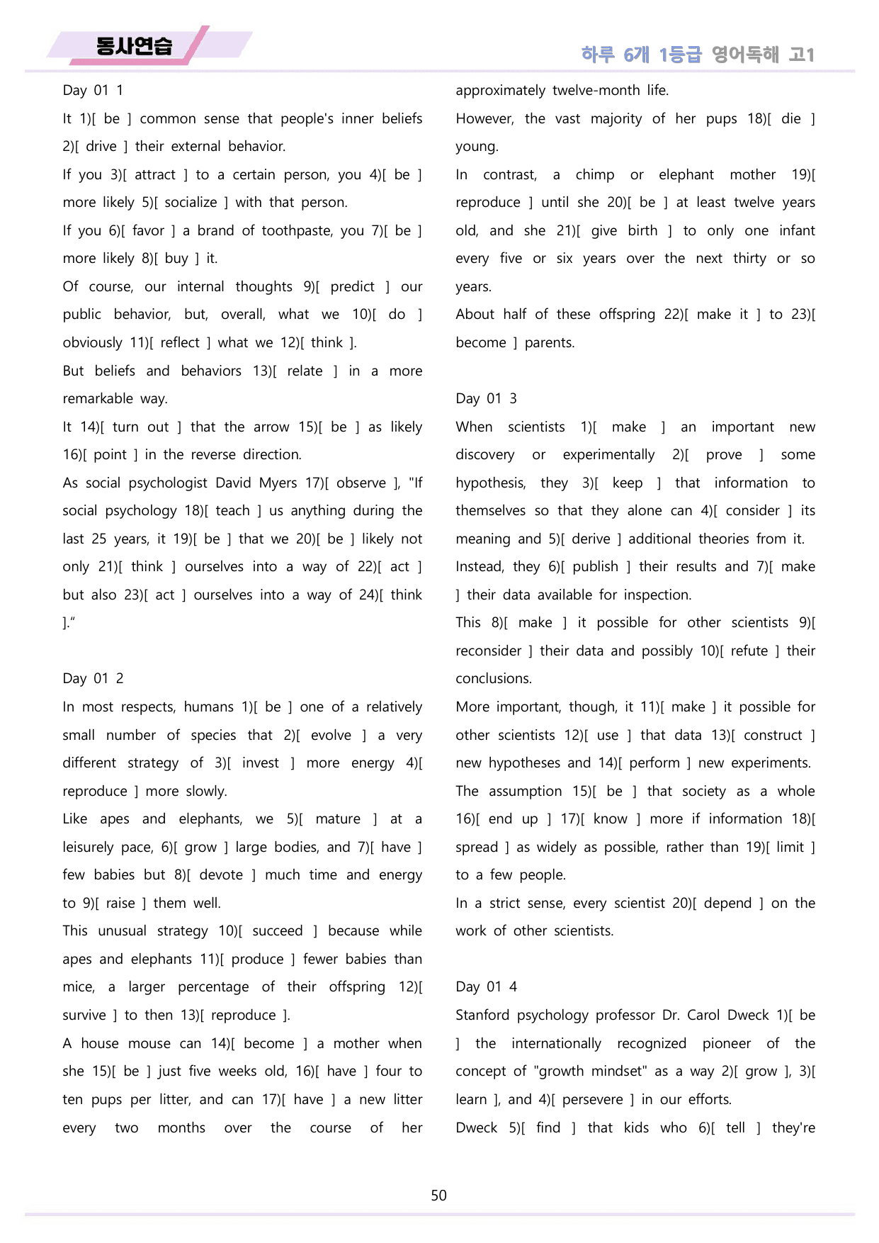 EBS 하루6개 1등급 영어독해 고1 분석 변형문제 워크북 DAY 01_preview_undefined
