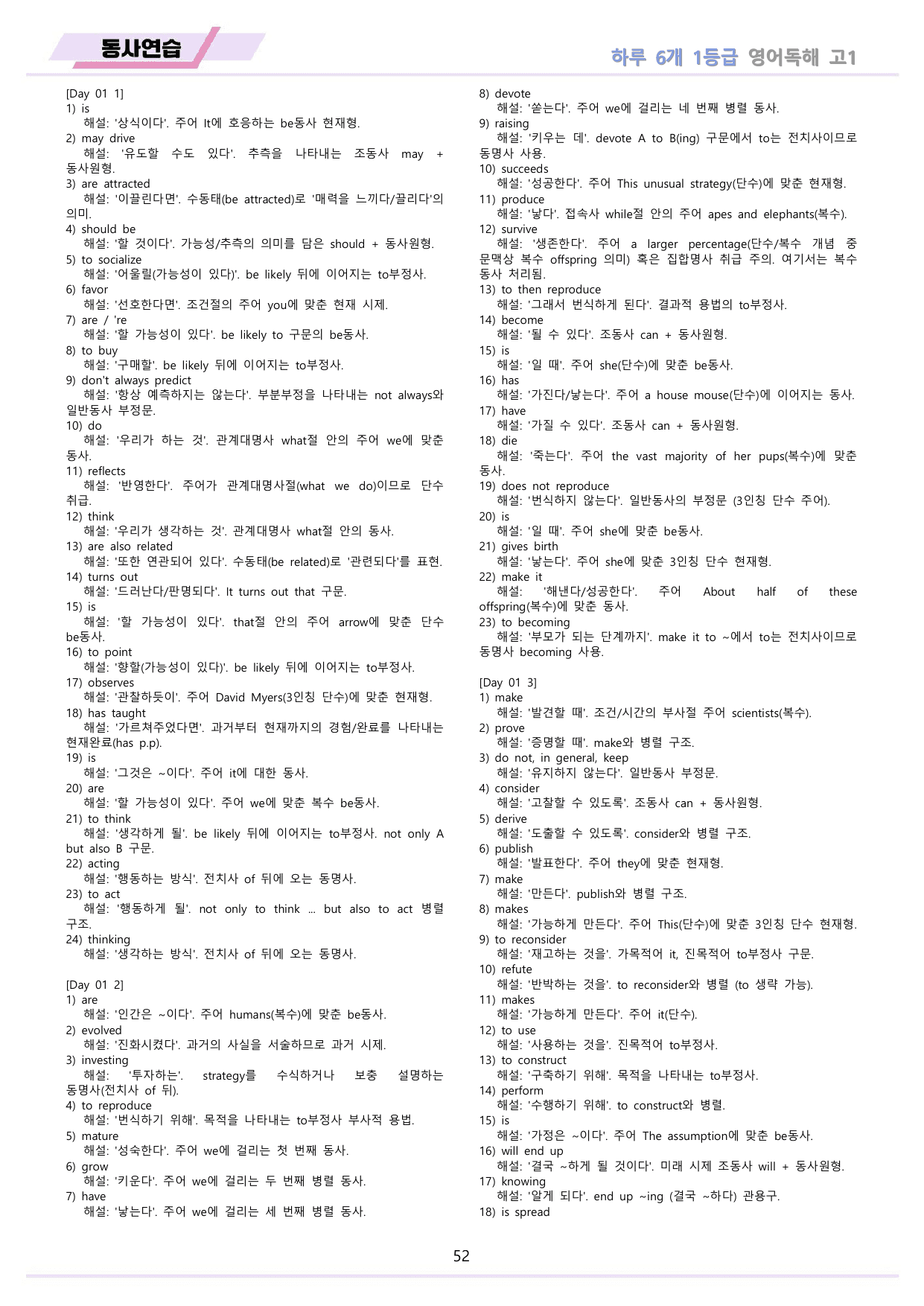 EBS 하루6개 1등급 영어독해 고1 분석 변형문제 워크북 DAY 01_preview_undefined