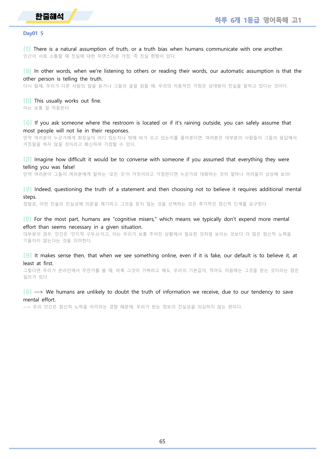 EBS 하루6개 1등급 영어독해 고1 분석 변형문제 워크북 DAY 01_preview_undefined