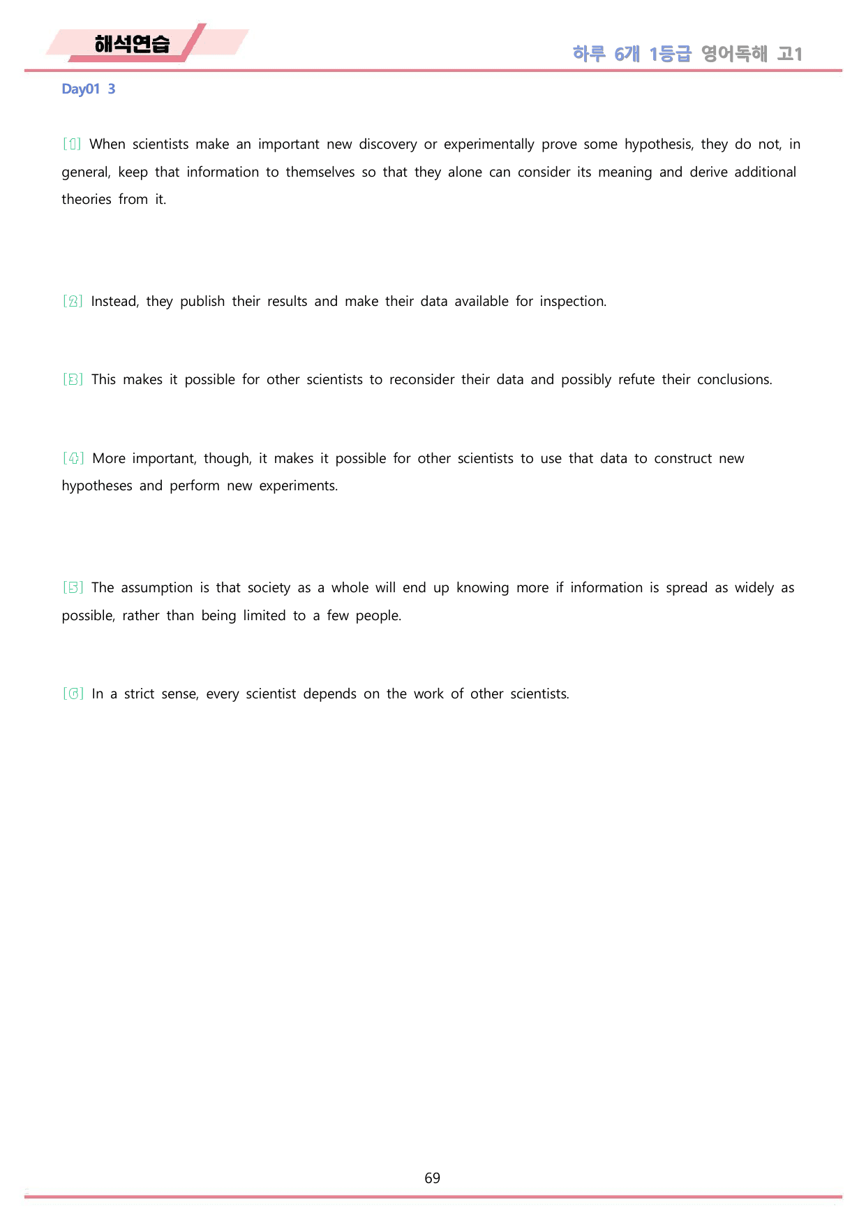 EBS 하루6개 1등급 영어독해 고1 분석 변형문제 워크북 DAY 01_preview_undefined