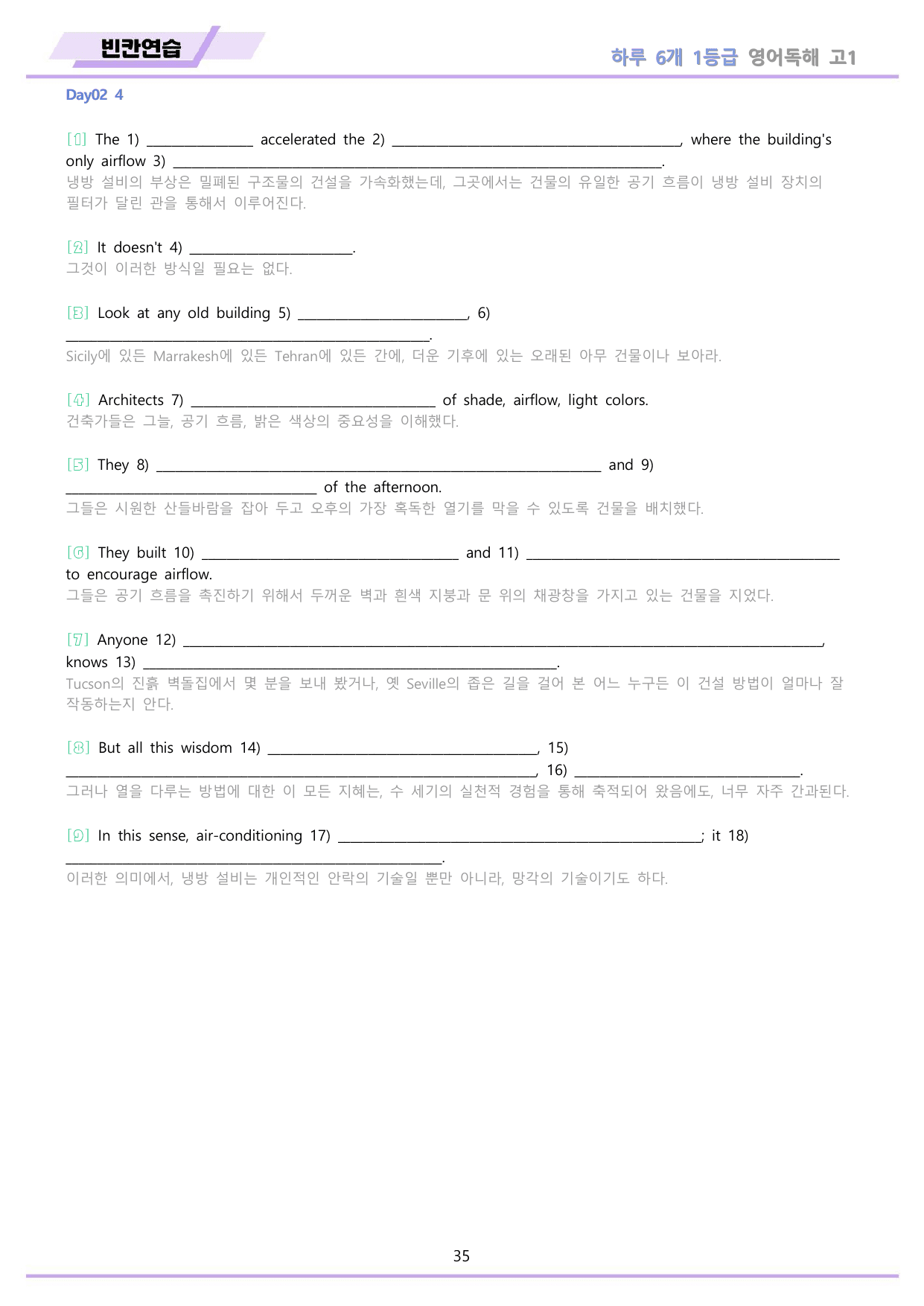 EBS 하루6개 1등급 영어독해 고1 분석 변형문제 워크북 DAY 02_preview_undefined