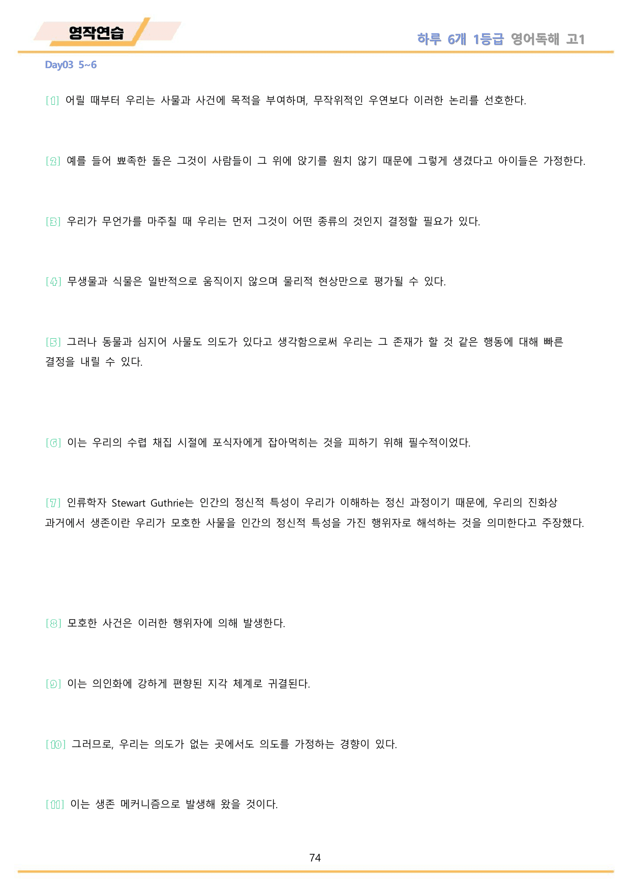 EBS 하루6개 1등급 영어독해 고1 분석 변형문제 워크북 DAY 03_preview_undefined