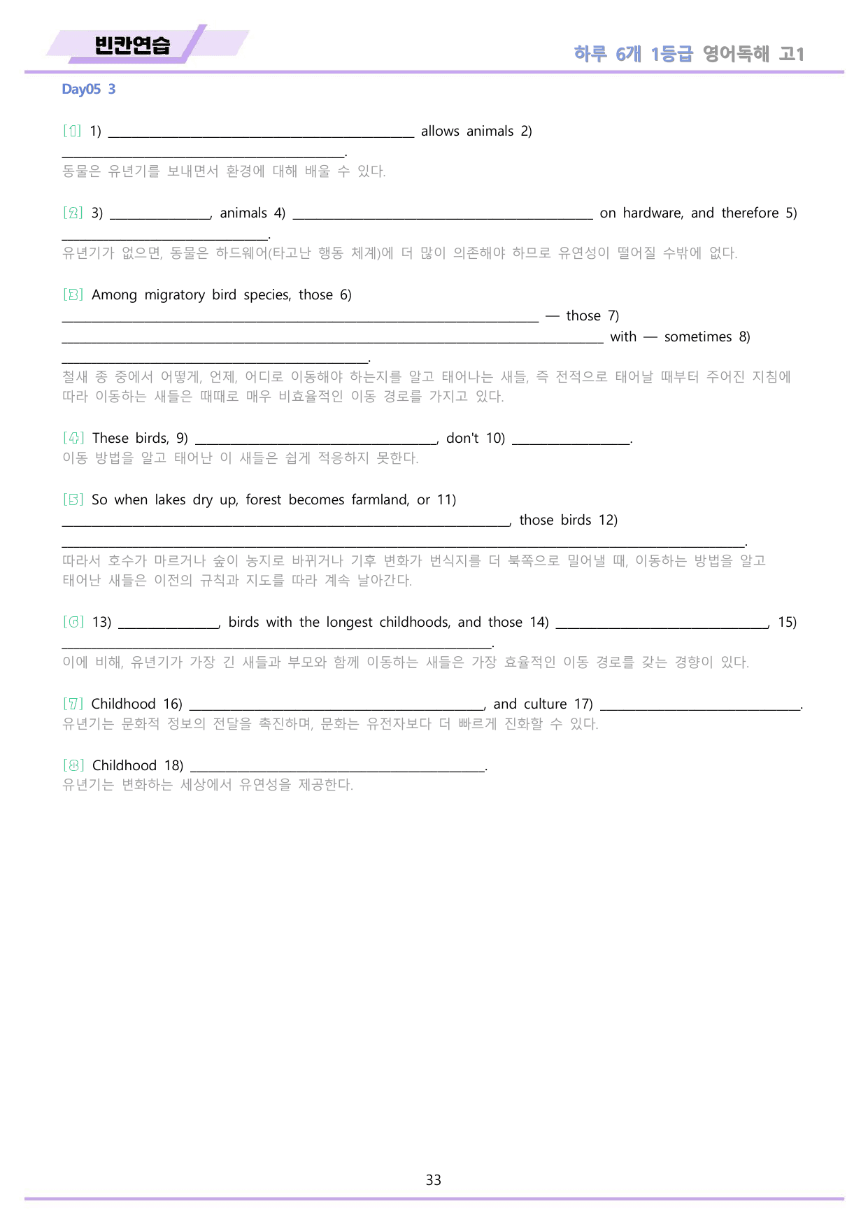 EBS 하루6개 1등급 영어독해 고1 분석 변형문제 워크북 DAY 05_preview_undefined