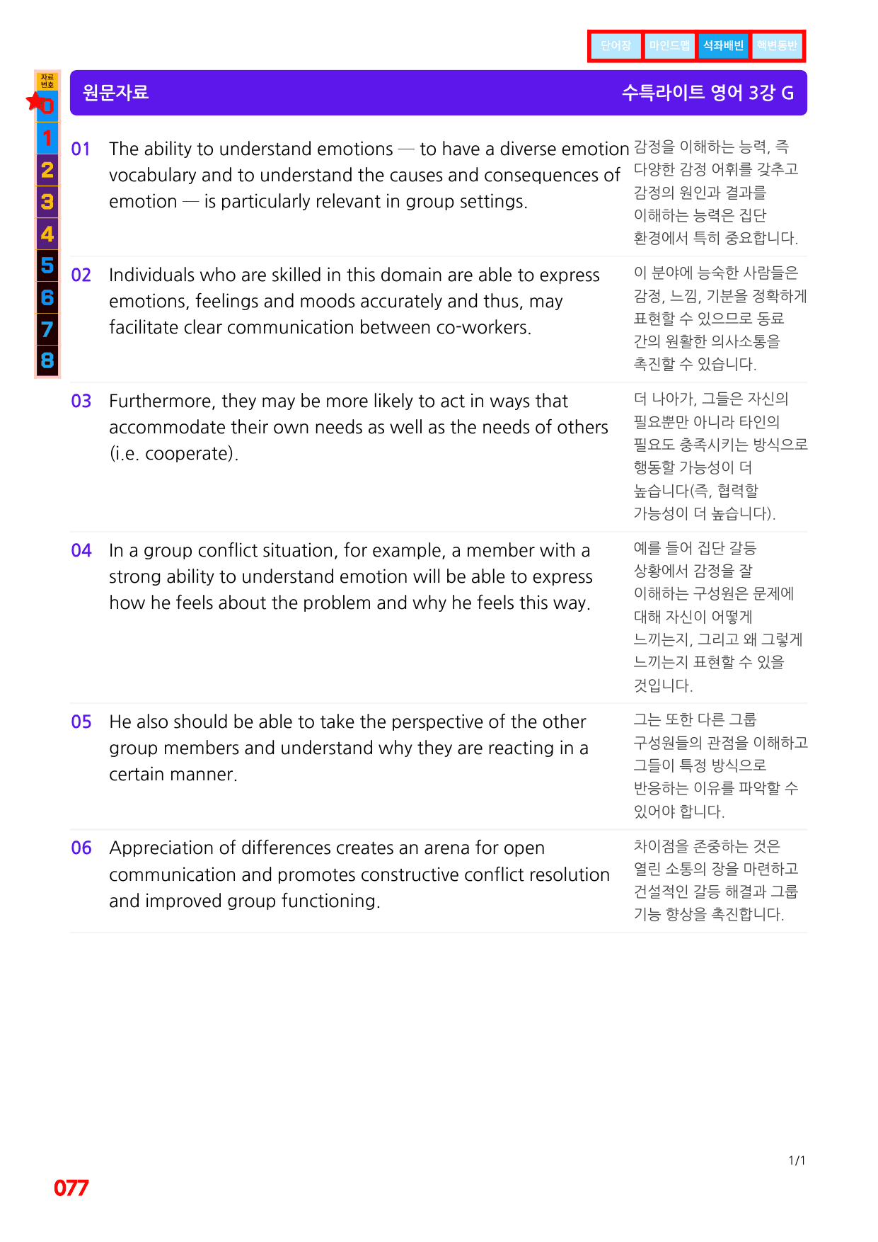 1번=구문분석=(2511 출간)=수특 라이트 영어=3강_preview_undefined