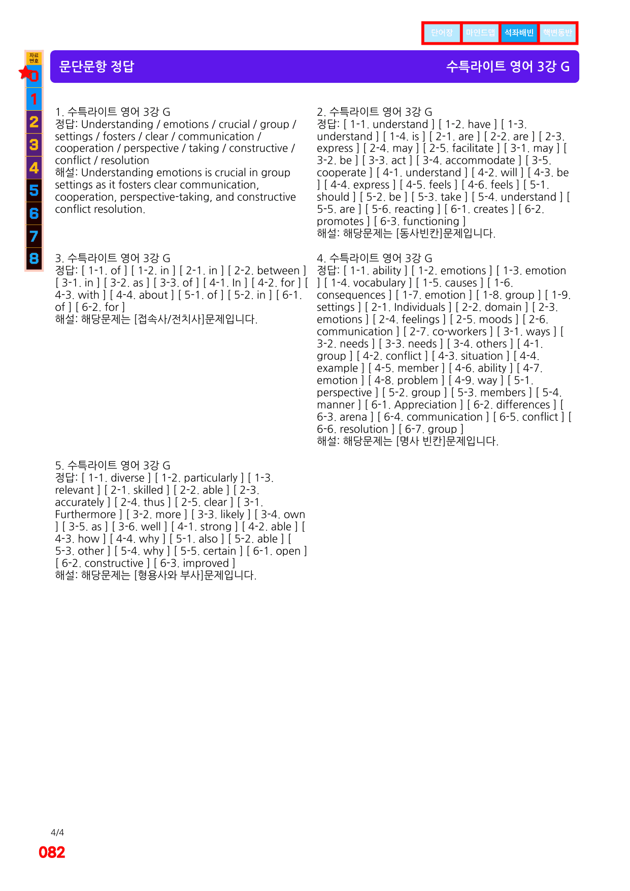 1번=구문분석=(2511 출간)=수특 라이트 영어=3강_preview_undefined