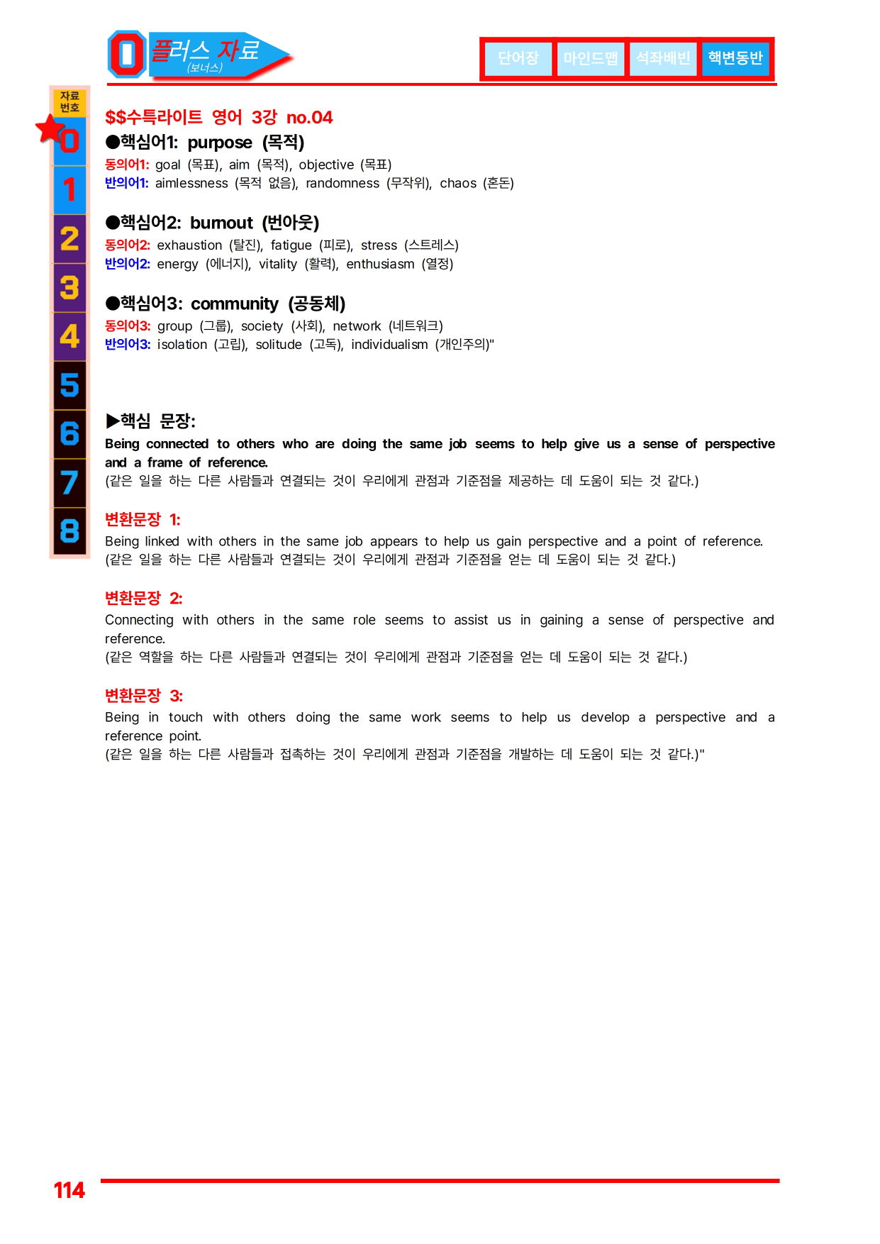 1번=구문분석=(2511 출간)=수특 라이트 영어=3강_preview_undefined