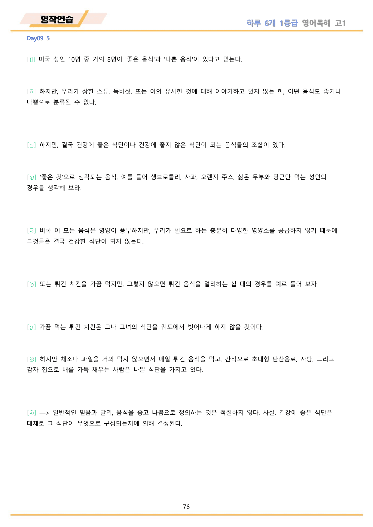 EBS 하루6개 1등급 영어독해 고1 분석 변형문제 워크북 DAY 09_preview_undefined