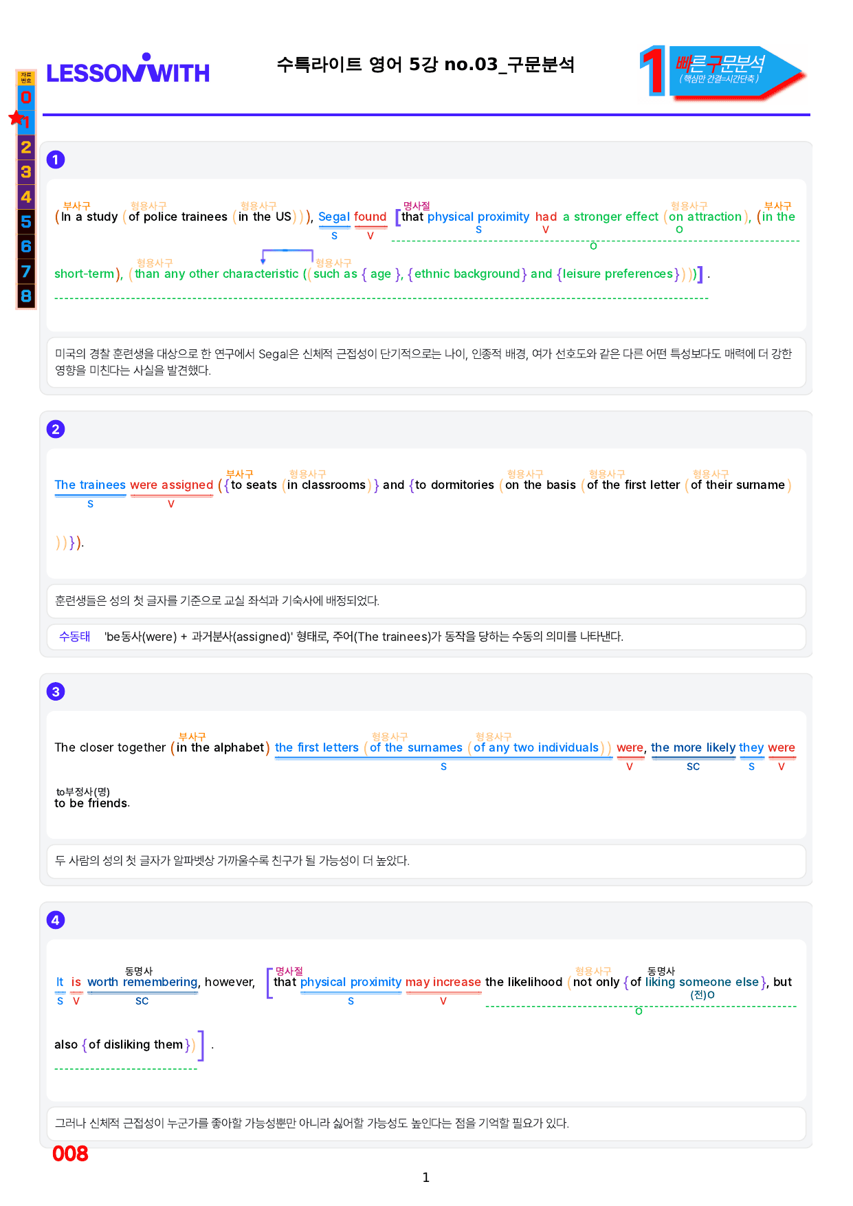 1번=구문분석=(2511 출간)=수특 라이트 영어=5강_preview_undefined