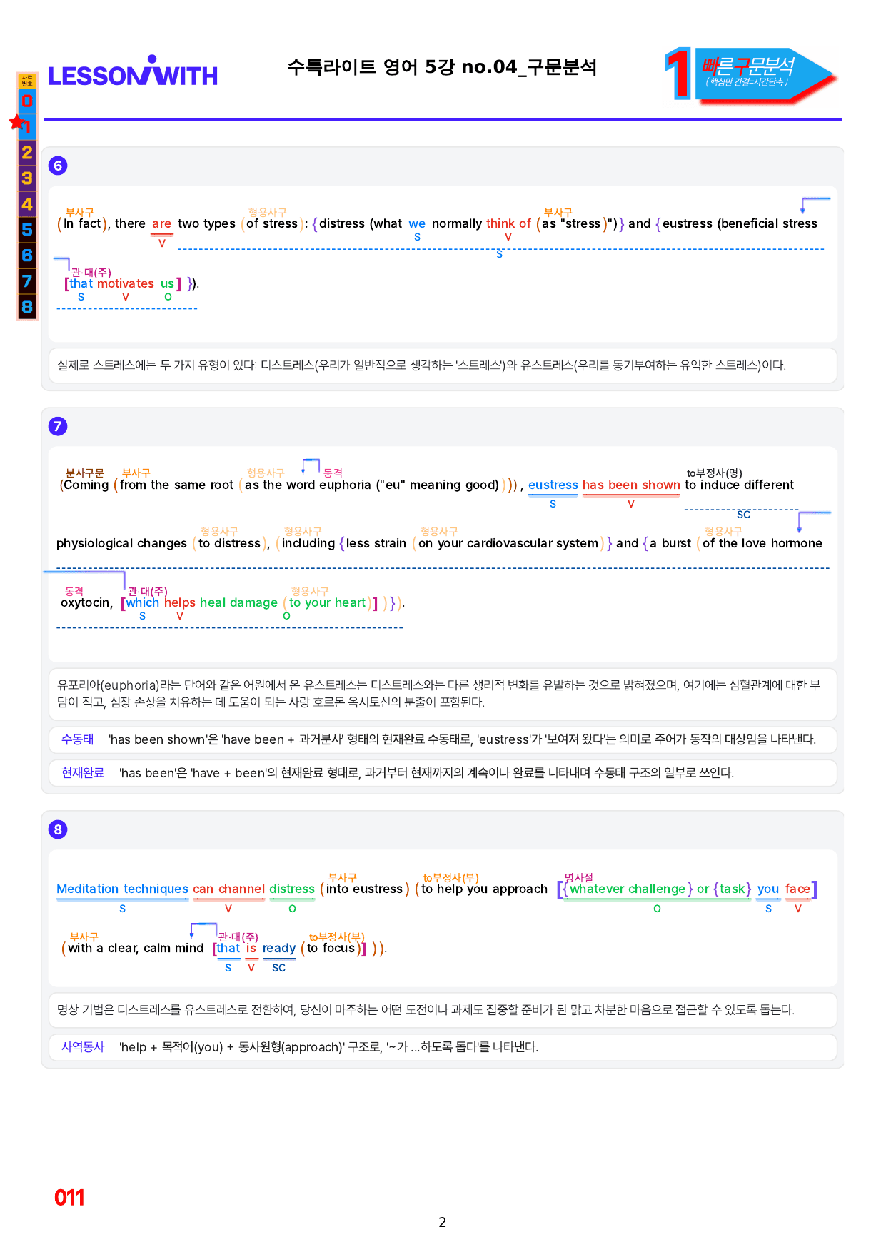 1번=구문분석=(2511 출간)=수특 라이트 영어=5강_preview_undefined