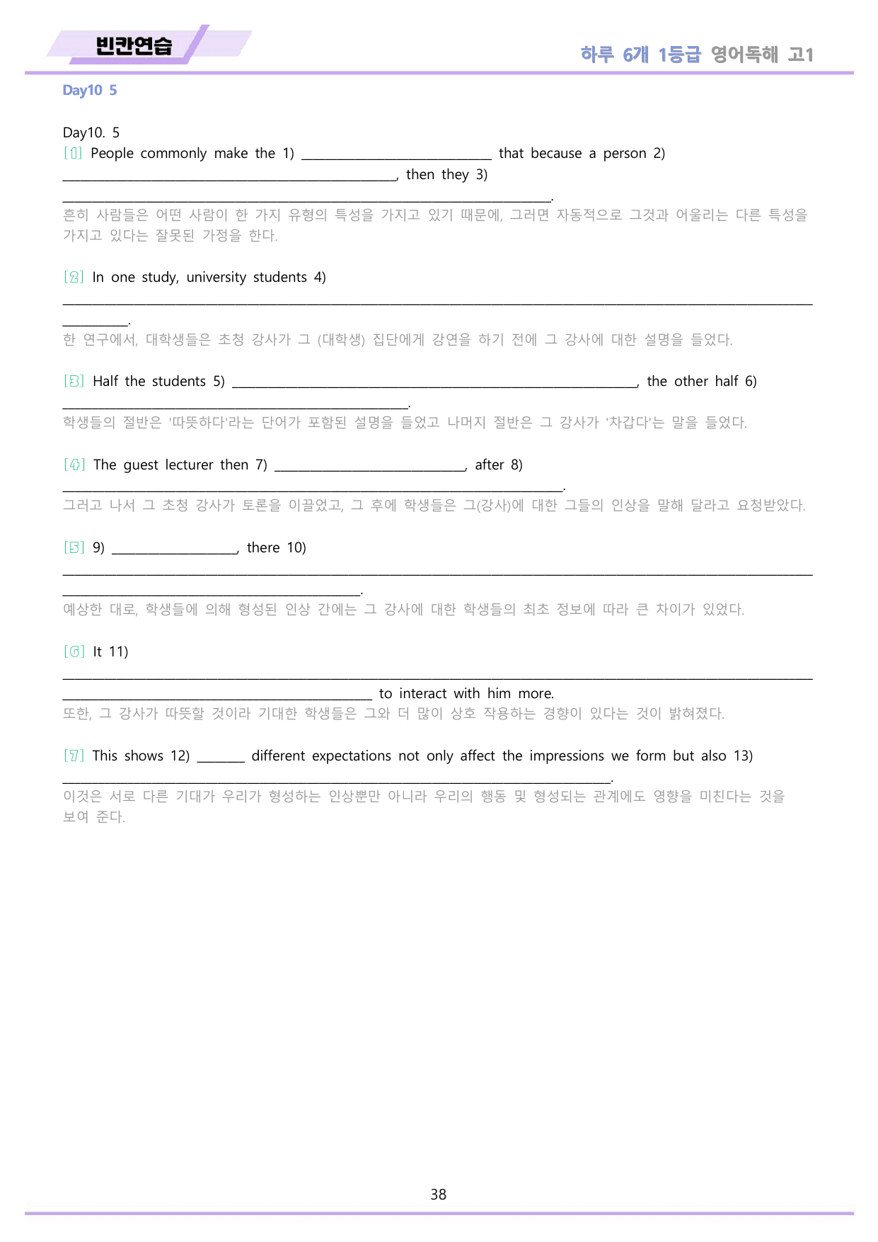 EBS 하루6개 1등급 영어독해 고1 분석 변형문제 워크북 DAY 10_preview_undefined