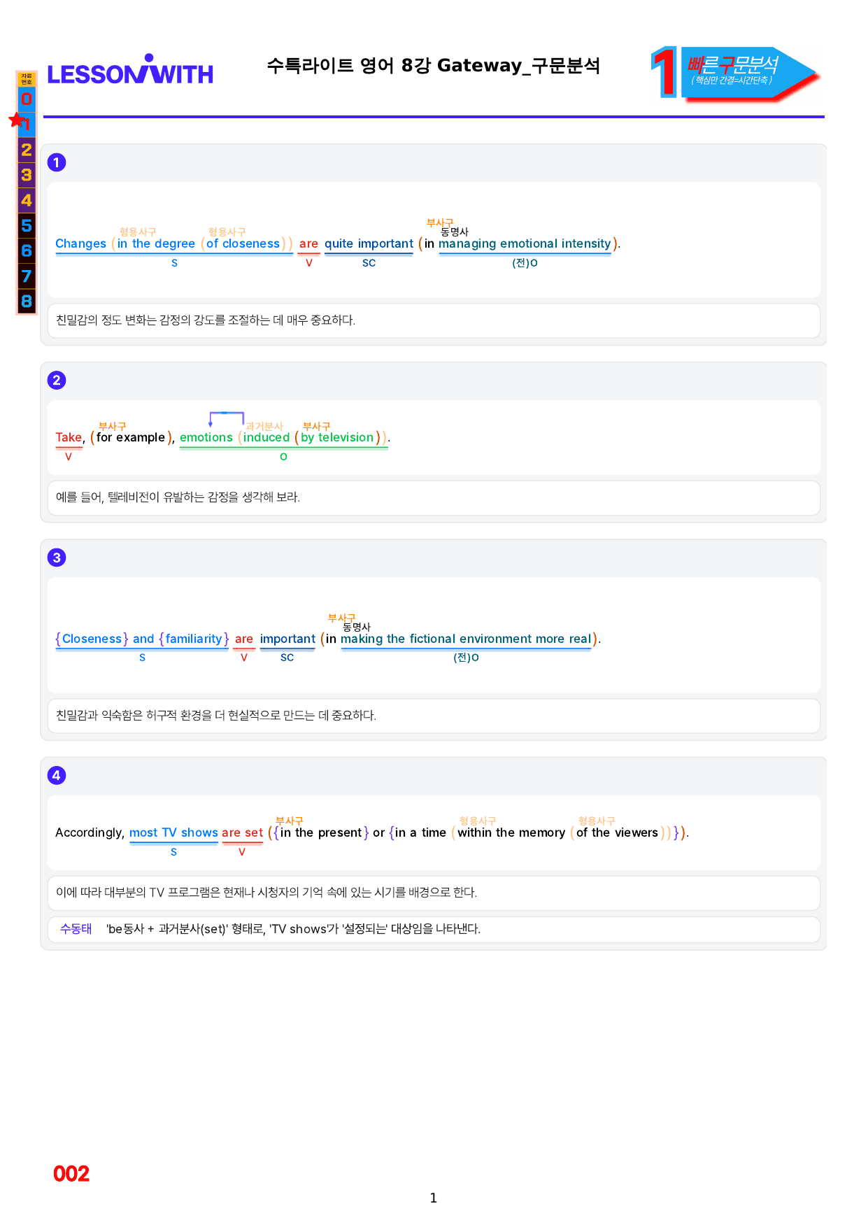 1번=구문분석=(2511 출간)=수특 라이트 영어=8강_preview_undefined