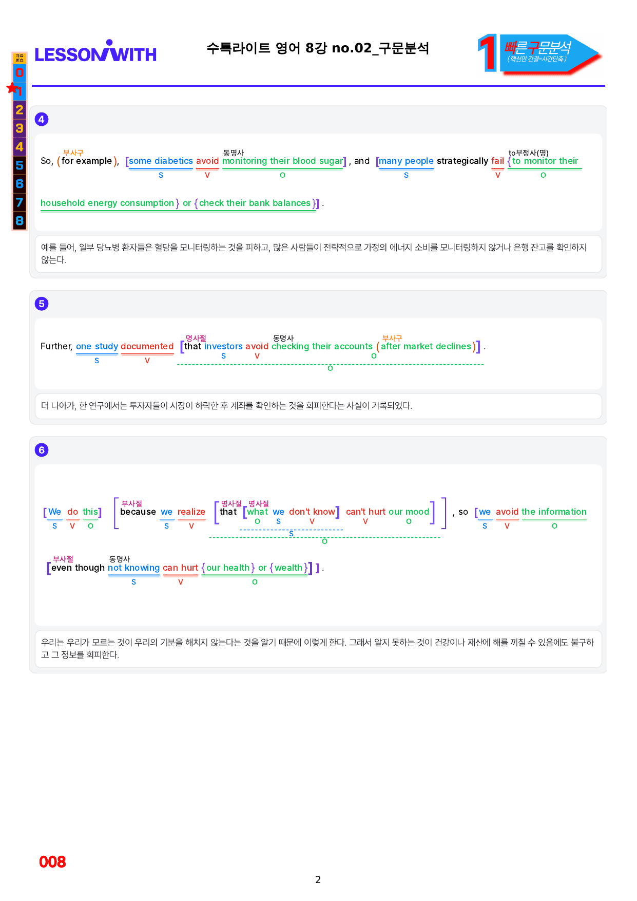 1번=구문분석=(2511 출간)=수특 라이트 영어=8강_preview_undefined