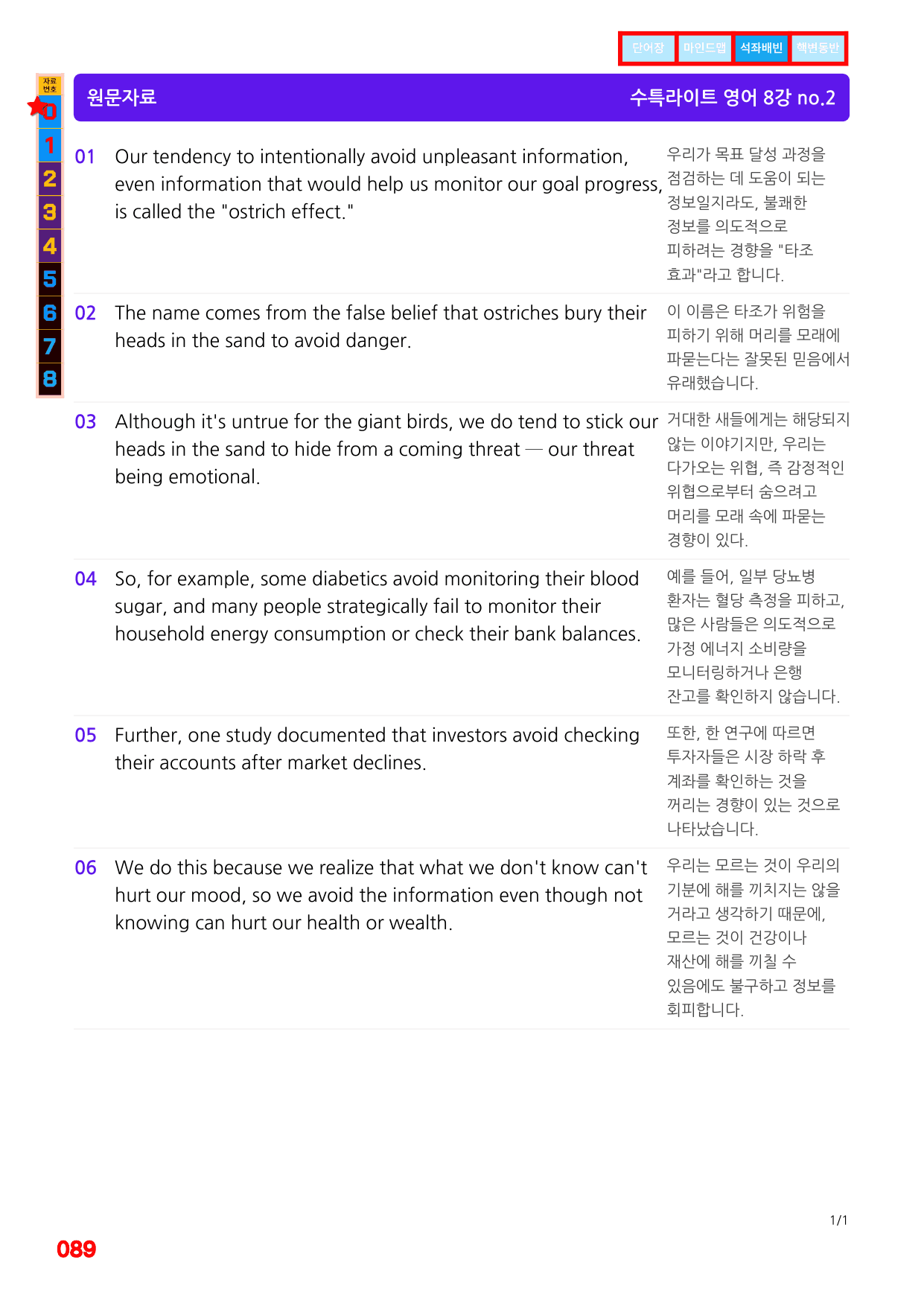 1번=구문분석=(2511 출간)=수특 라이트 영어=8강_preview_undefined