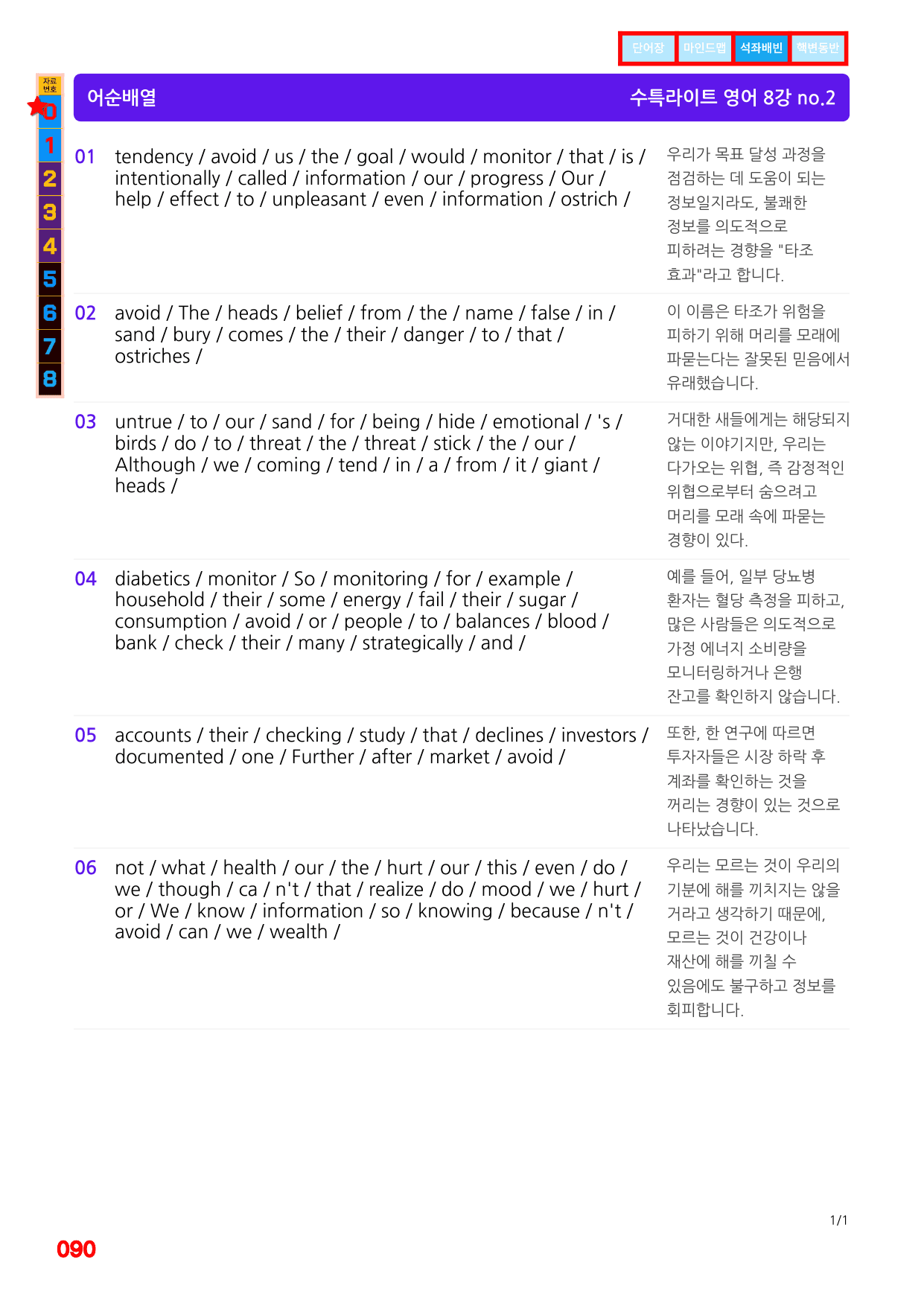 1번=구문분석=(2511 출간)=수특 라이트 영어=8강_preview_undefined