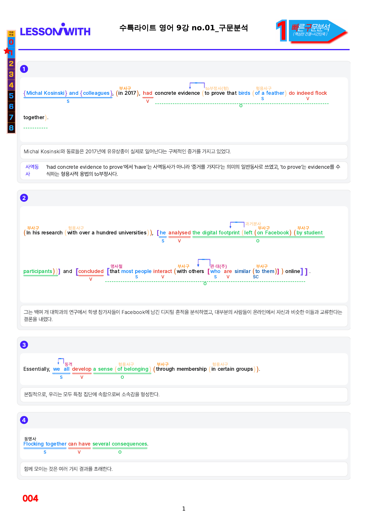 1번=구문분석=(2511 출간)=수특 라이트 영어=9강_preview_undefined