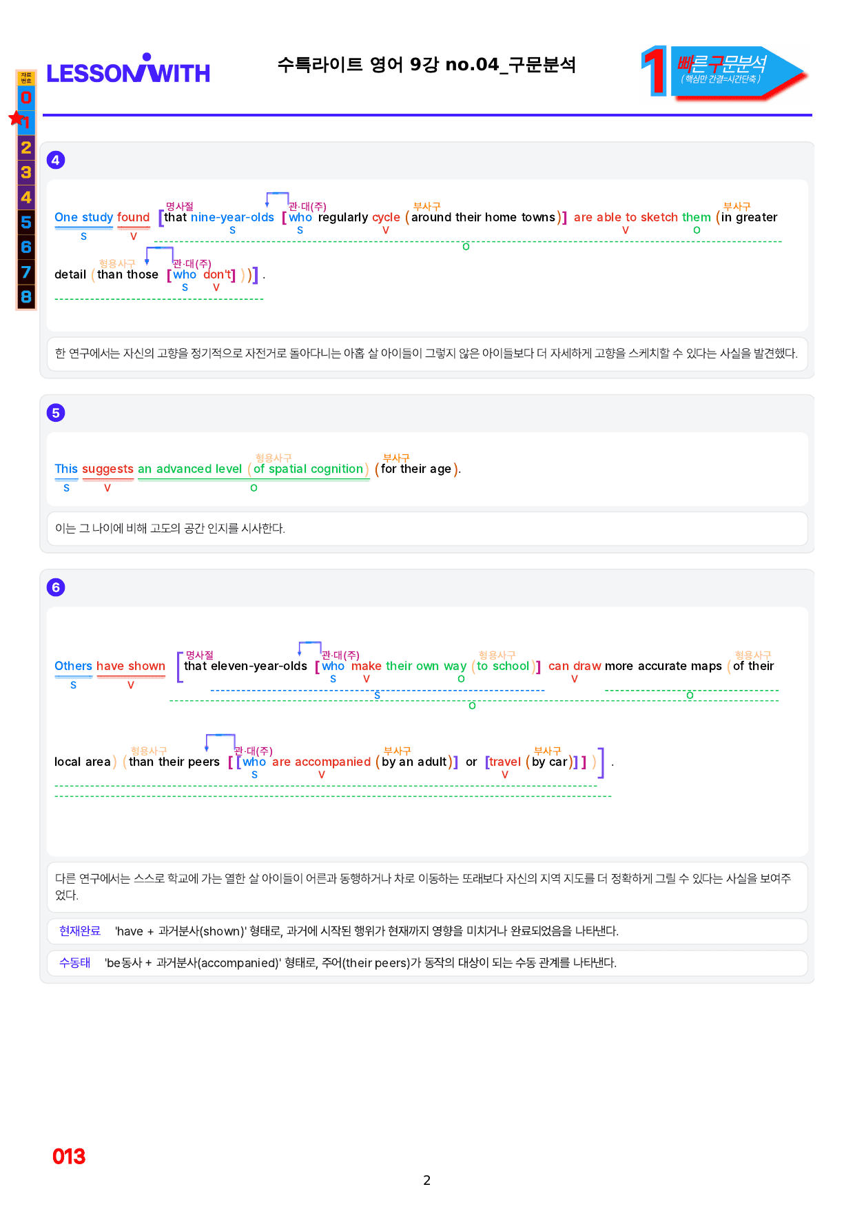 1번=구문분석=(2511 출간)=수특 라이트 영어=9강_preview_undefined