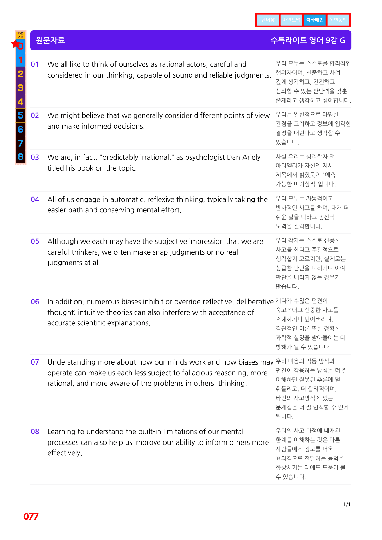 1번=구문분석=(2511 출간)=수특 라이트 영어=9강_preview_undefined