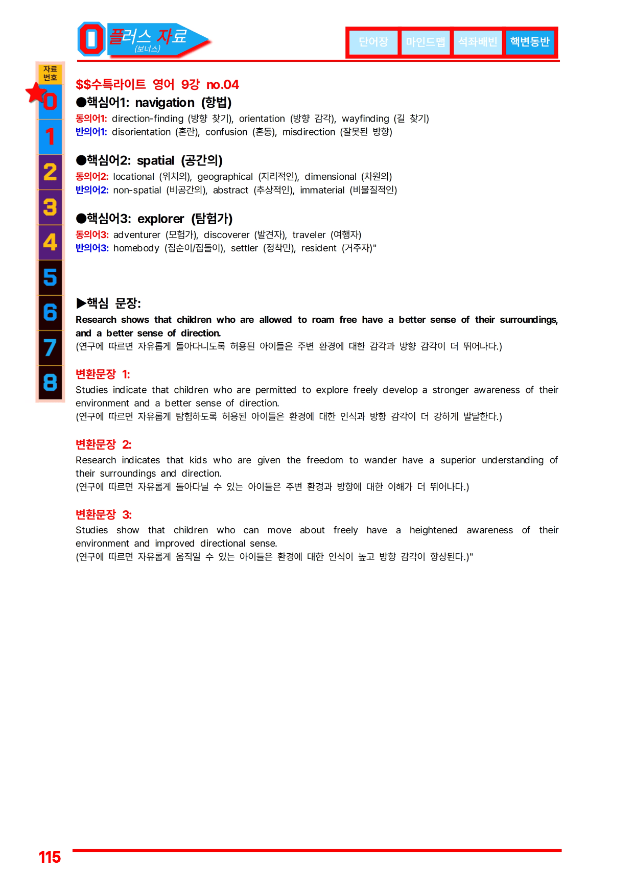 1번=구문분석=(2511 출간)=수특 라이트 영어=9강_preview_undefined