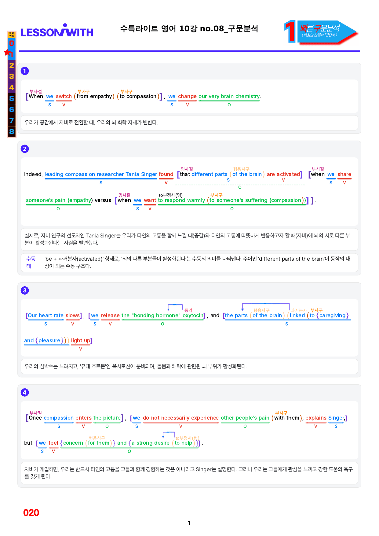 1번=구문분석=(2511 출간)=수특 라이트 영어=10강_preview_undefined