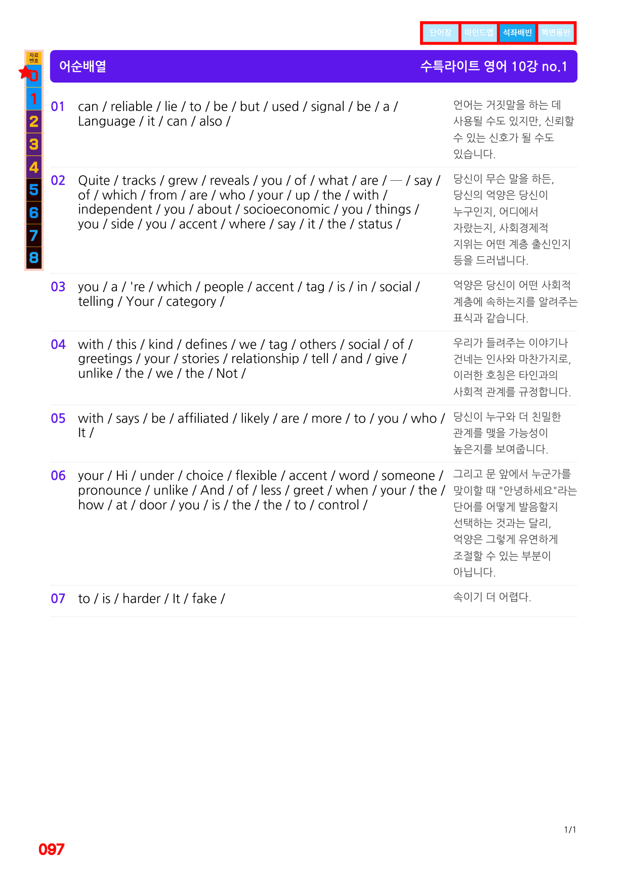 1번=구문분석=(2511 출간)=수특 라이트 영어=10강_preview_undefined
