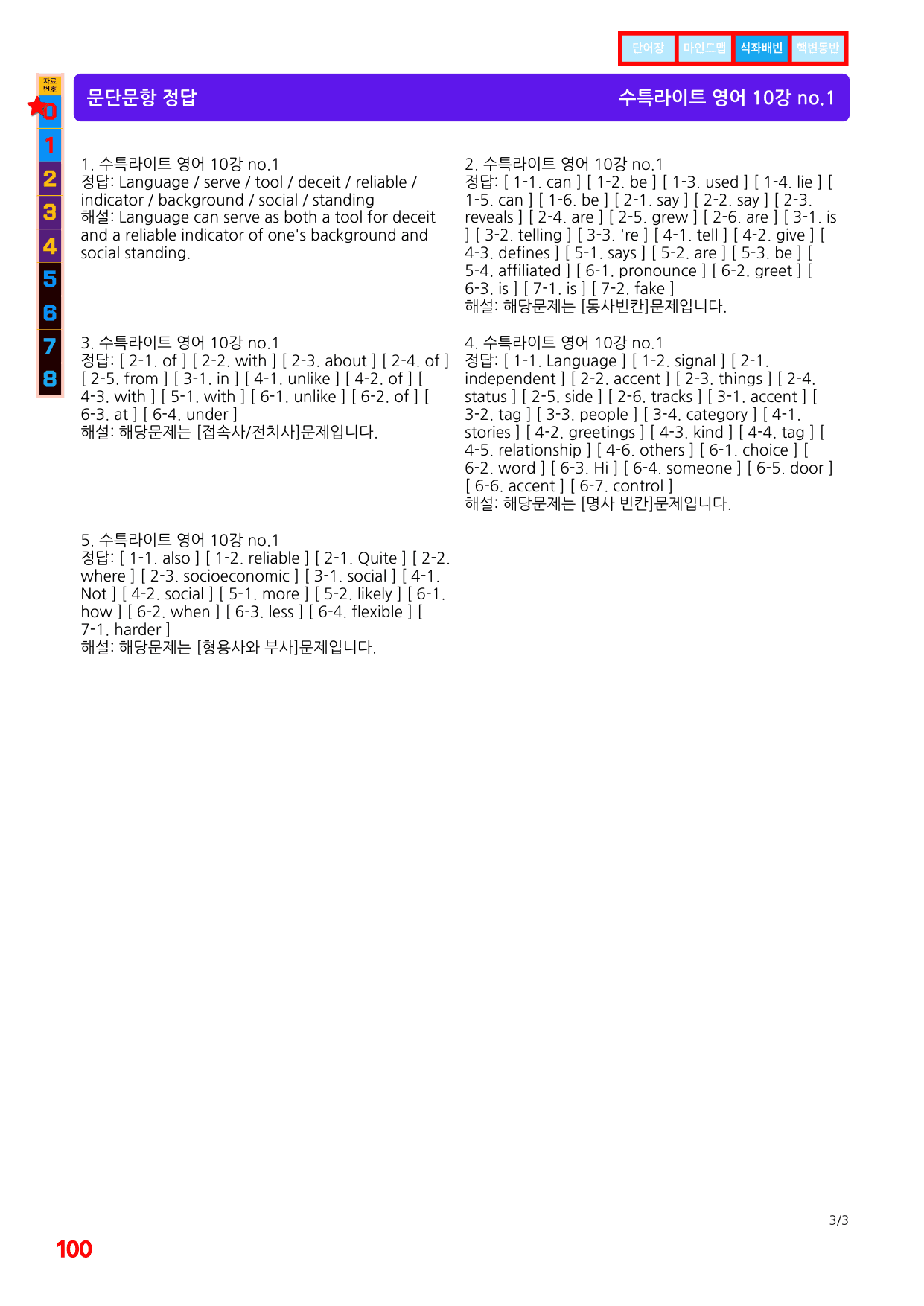 1번=구문분석=(2511 출간)=수특 라이트 영어=10강_preview_undefined