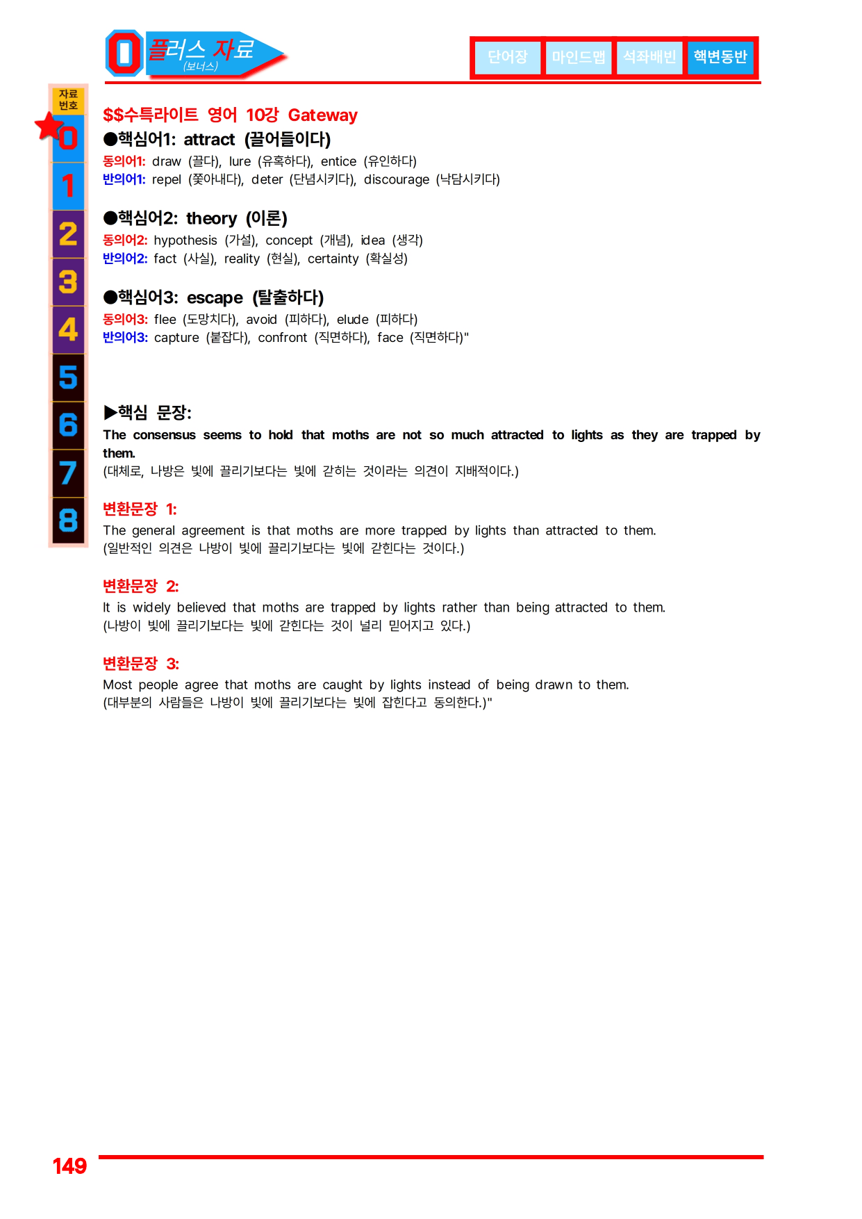 1번=구문분석=(2511 출간)=수특 라이트 영어=10강_preview_undefined