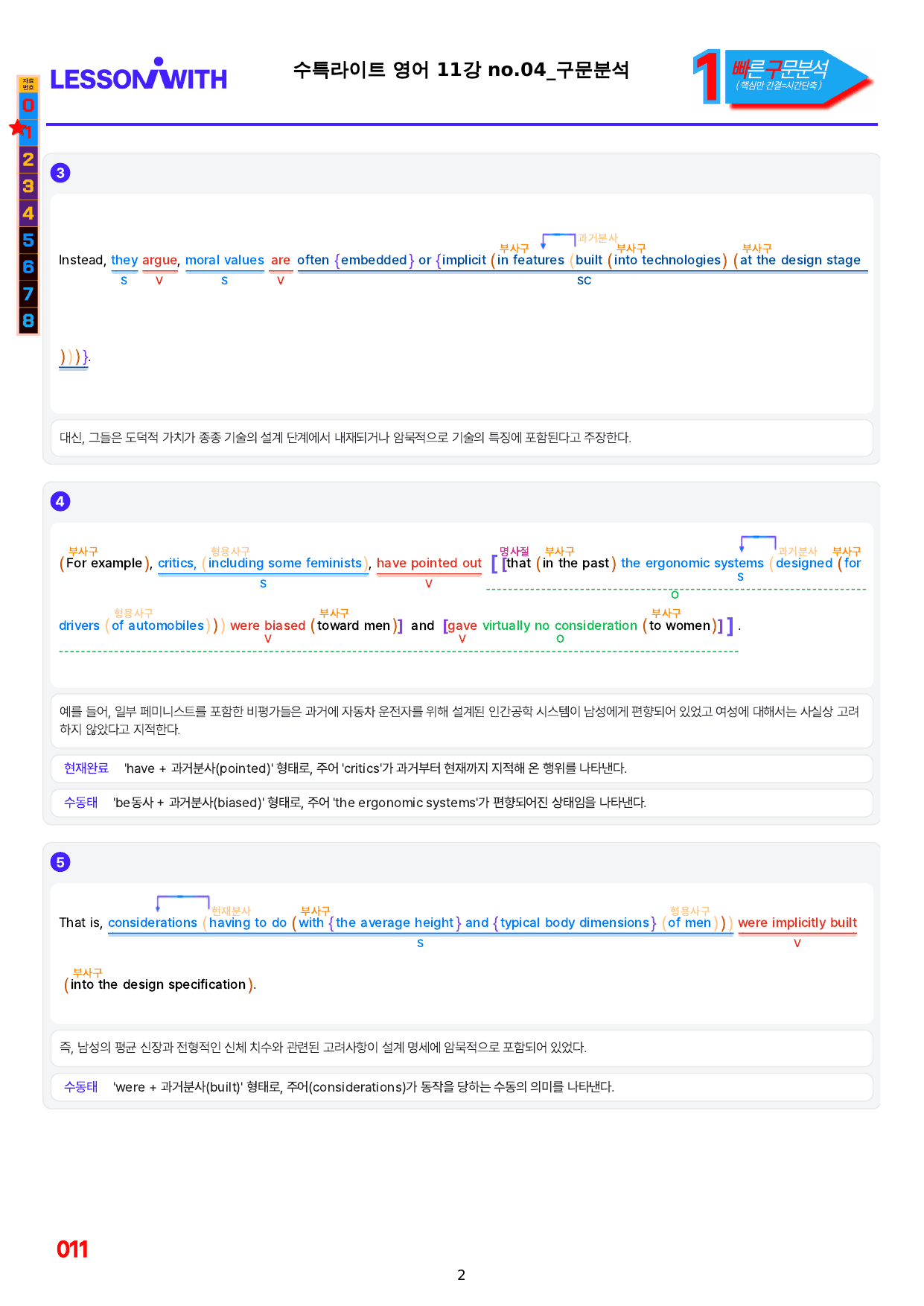 1번=구문분석=(2511 출간)=수특 라이트 영어=11강_preview_undefined