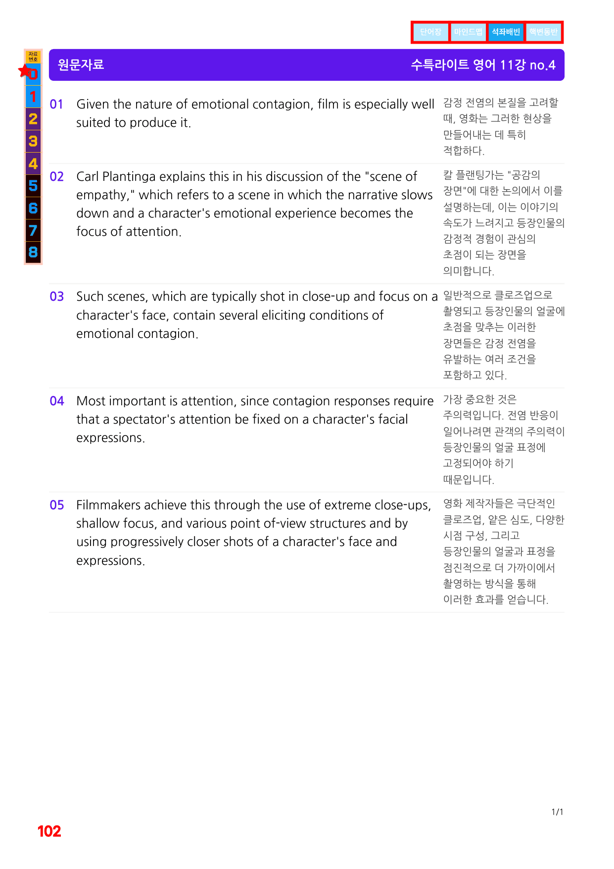 1번=구문분석=(2511 출간)=수특 라이트 영어=11강_preview_undefined