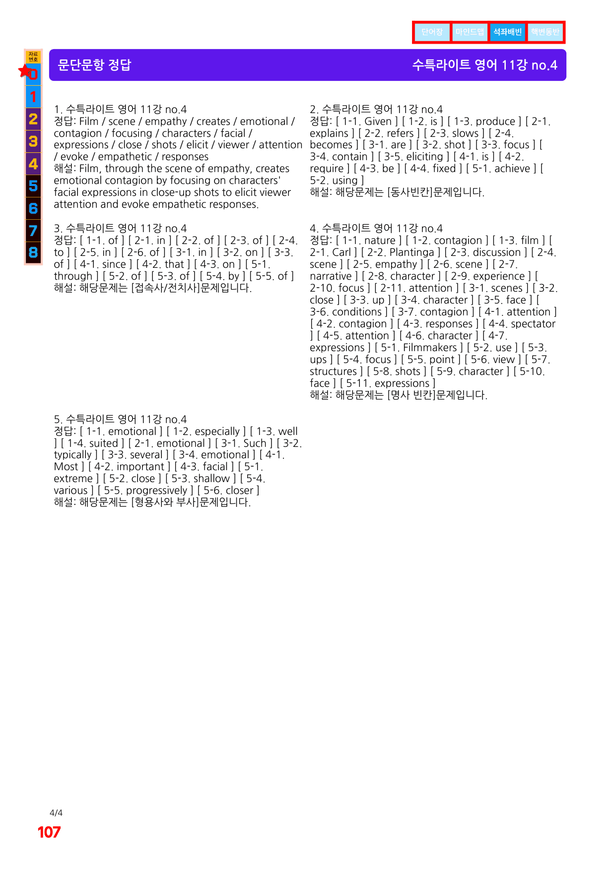 1번=구문분석=(2511 출간)=수특 라이트 영어=11강_preview_undefined