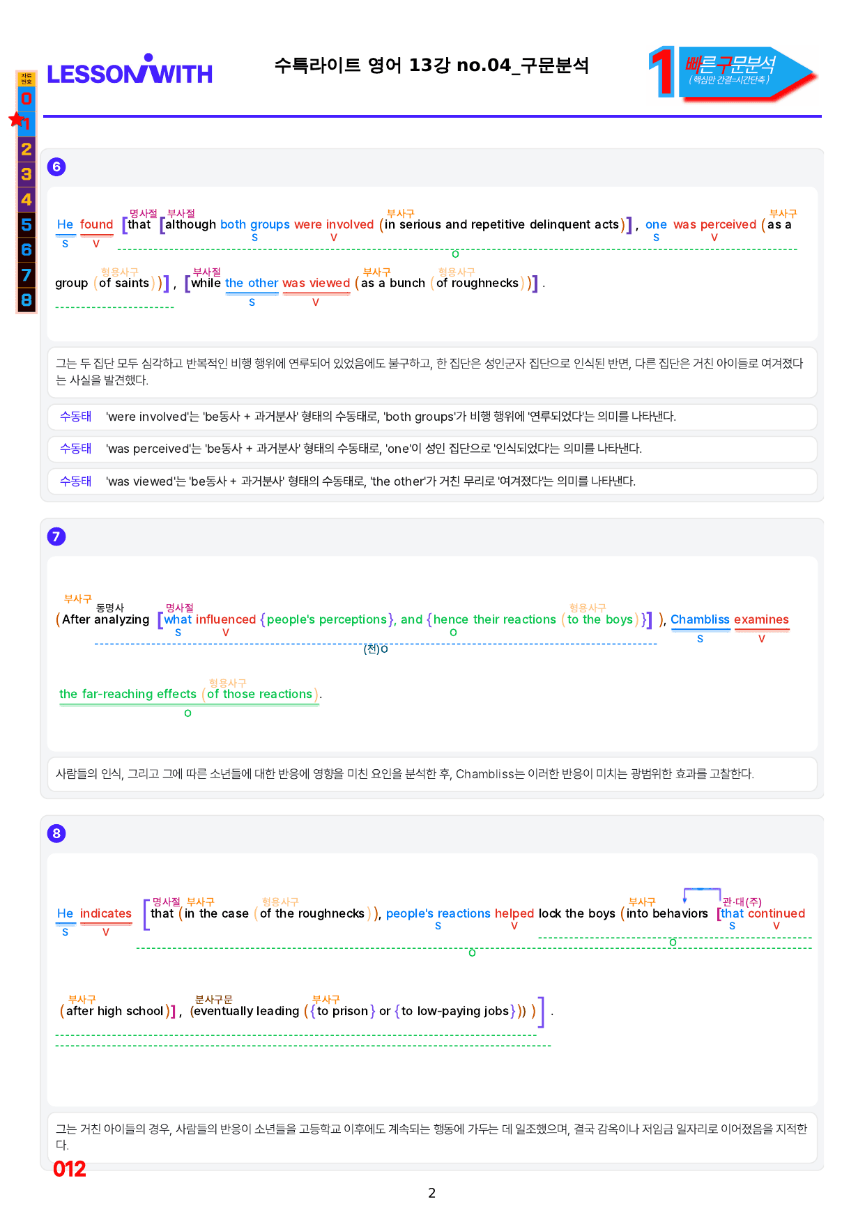 1번=구문분석=(2511 출간)=수특 라이트 영어=13강_preview_undefined