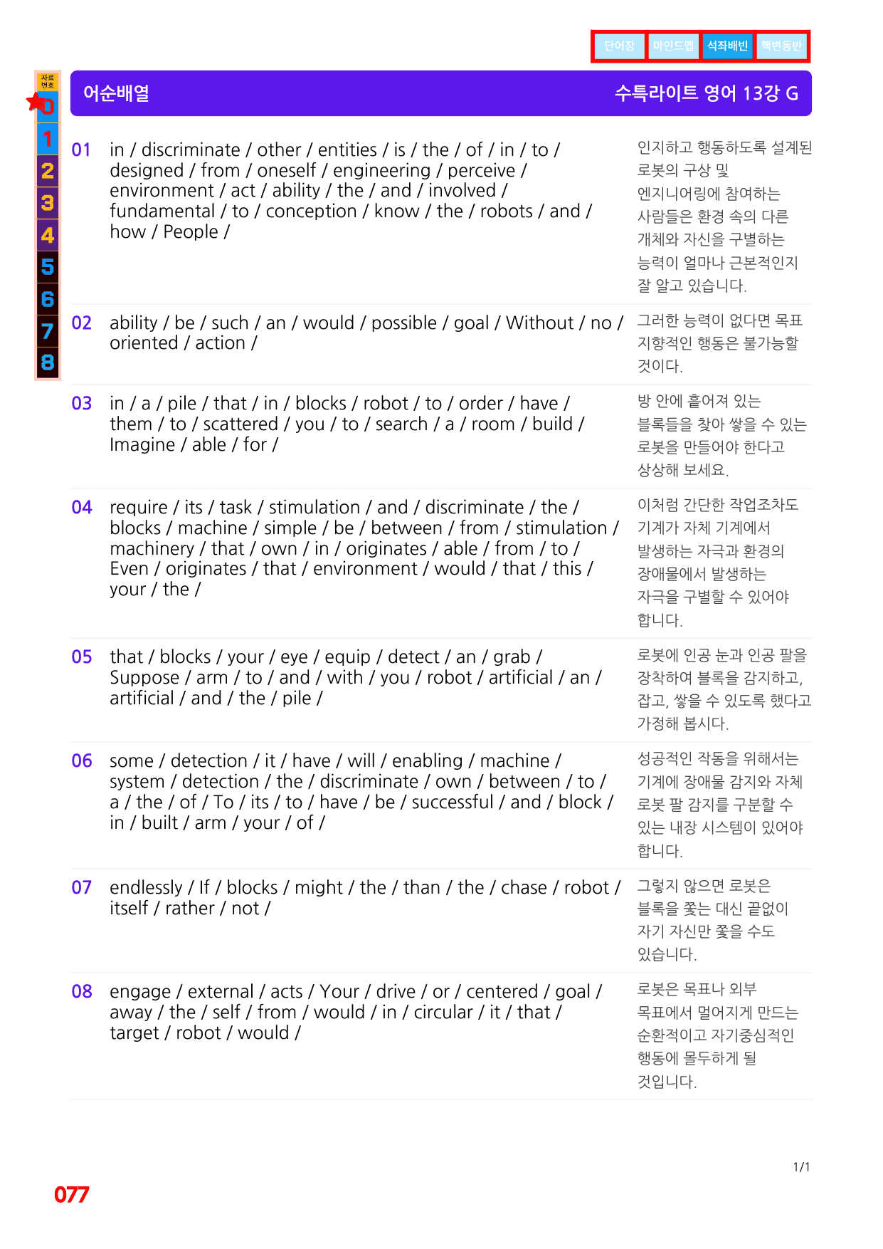 1번=구문분석=(2511 출간)=수특 라이트 영어=13강_preview_undefined