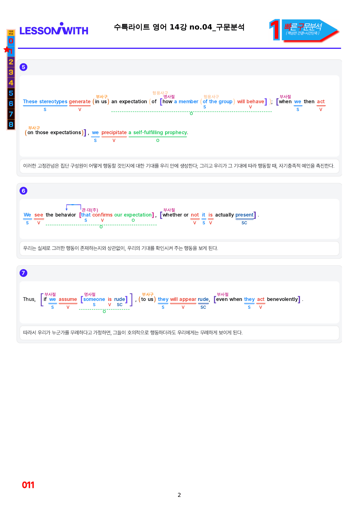 1번=구문분석=(2511 출간)=수특 라이트 영어=14강_preview_undefined