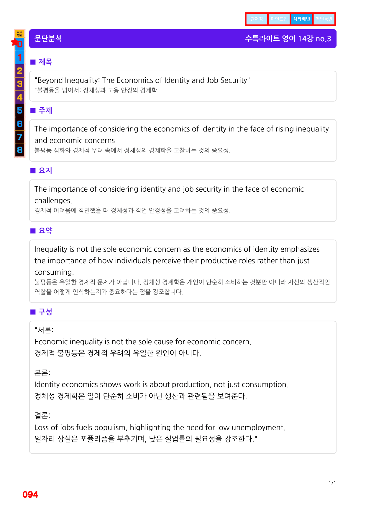 1번=구문분석=(2511 출간)=수특 라이트 영어=14강_preview_undefined