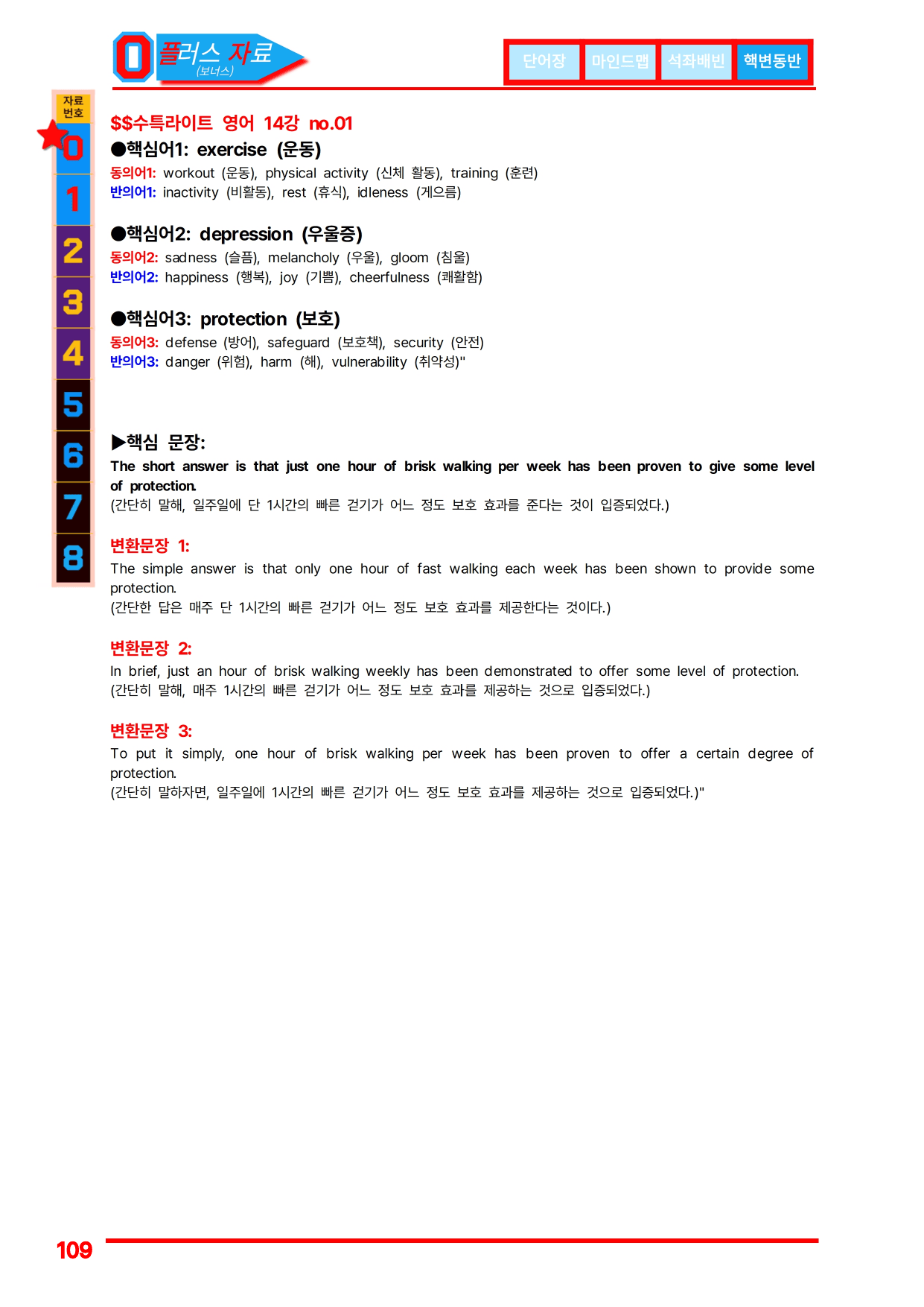 1번=구문분석=(2511 출간)=수특 라이트 영어=14강_preview_undefined