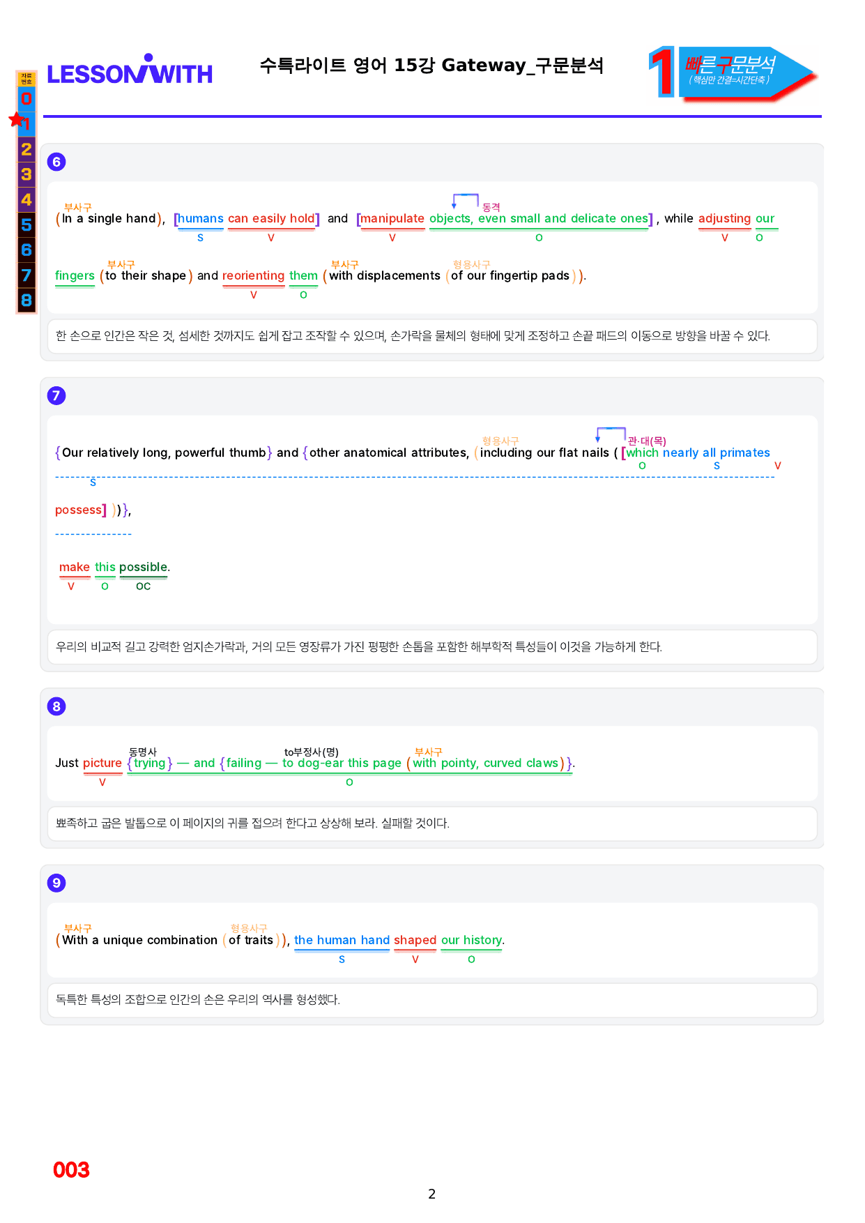 1번=구문분석=(2511 출간)=수특 라이트 영어=15강_preview_undefined