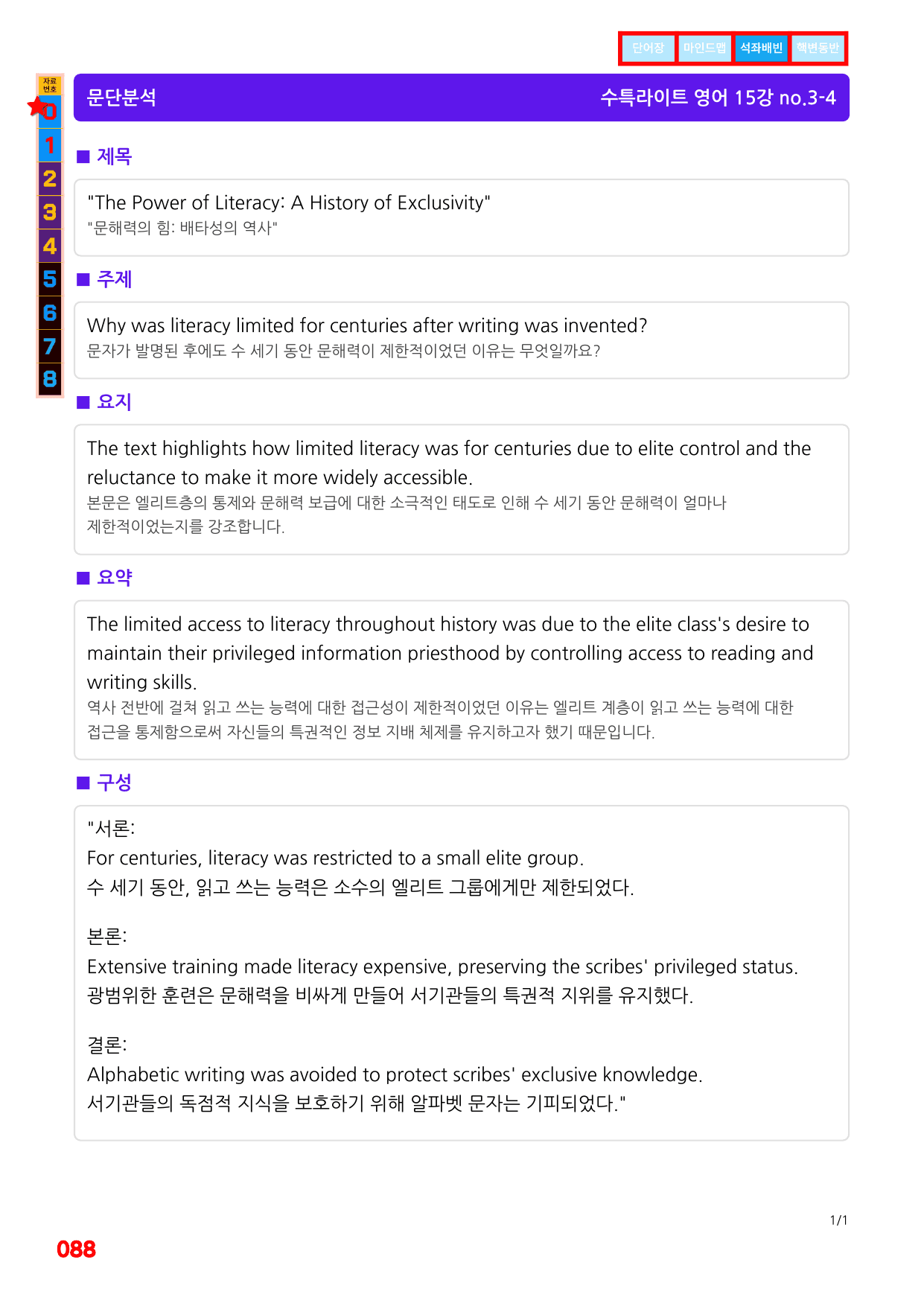 1번=구문분석=(2511 출간)=수특 라이트 영어=15강_preview_undefined