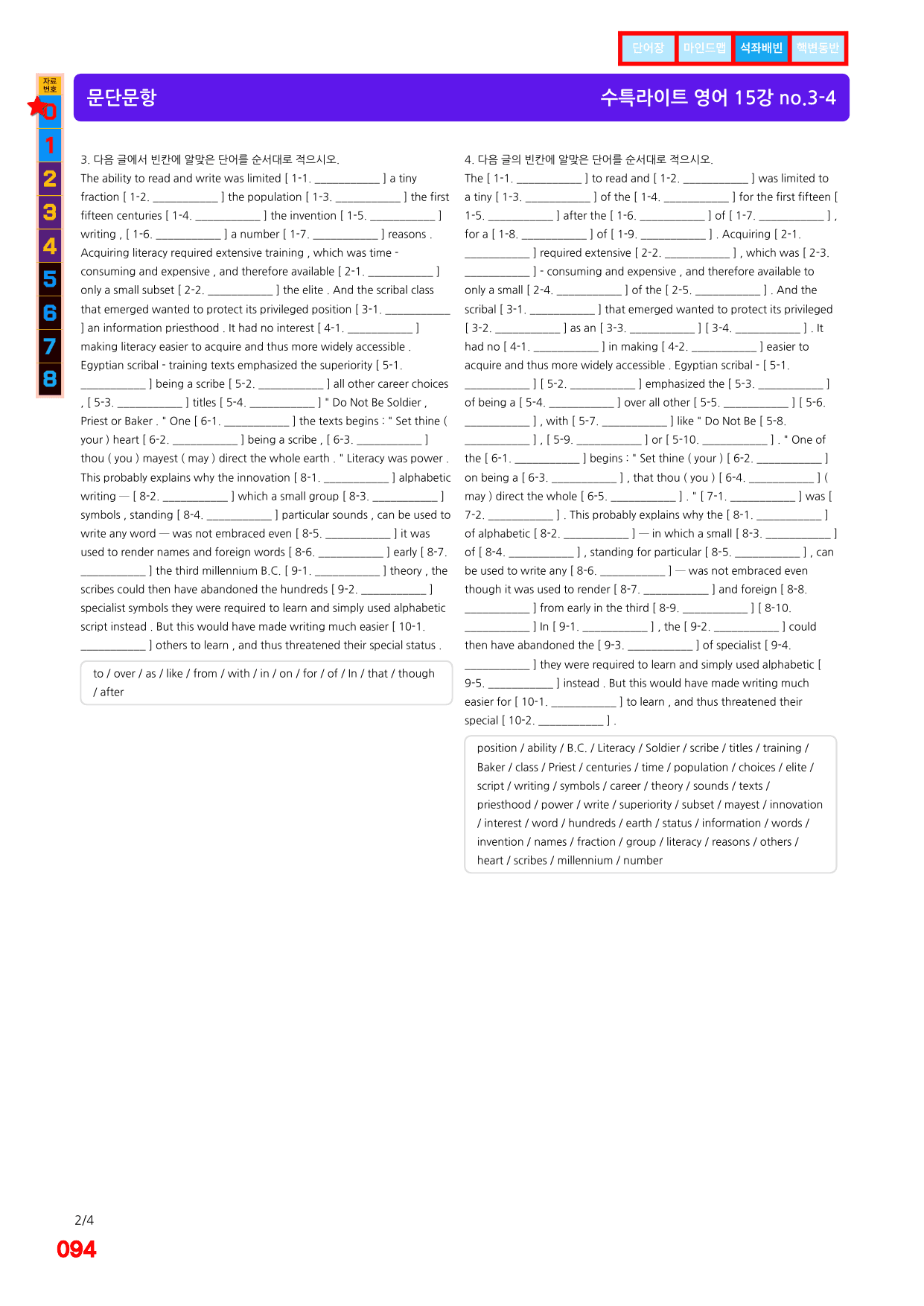 1번=구문분석=(2511 출간)=수특 라이트 영어=15강_preview_undefined