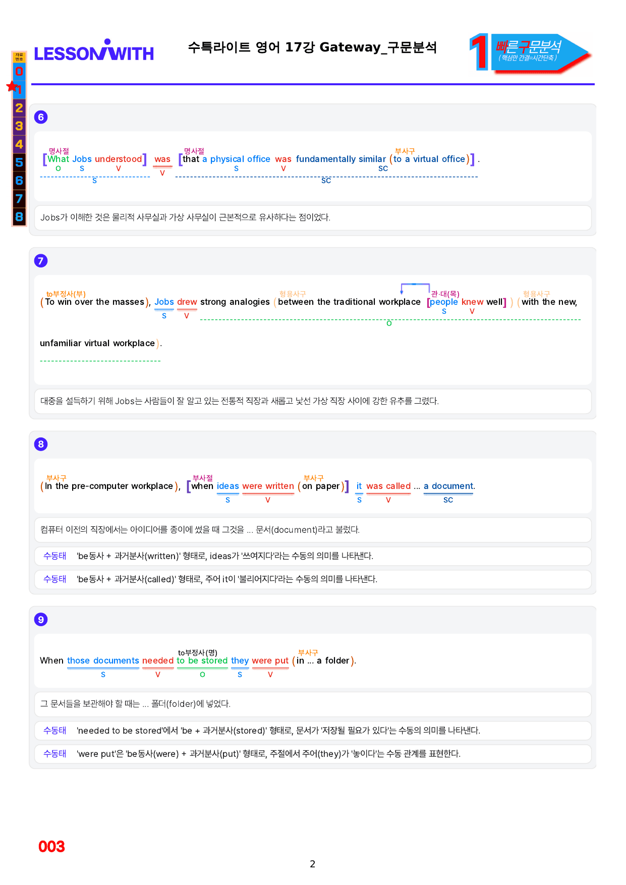 1번=구문분석=(2511 출간)=수특 라이트 영어=17강_preview_undefined