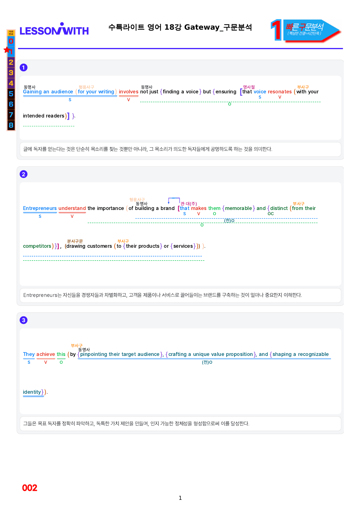 1번=구문분석=(2511 출간)=수특 라이트 영어=18강_preview_undefined