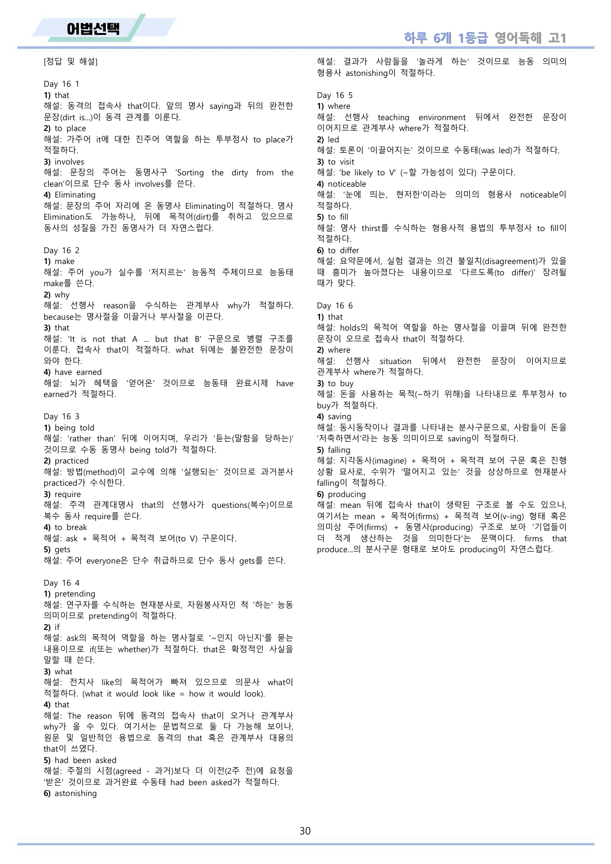 EBS 하루6개 1등급 영어독해 고1 분석 변형문제 워크북 DAY 16_preview_undefined