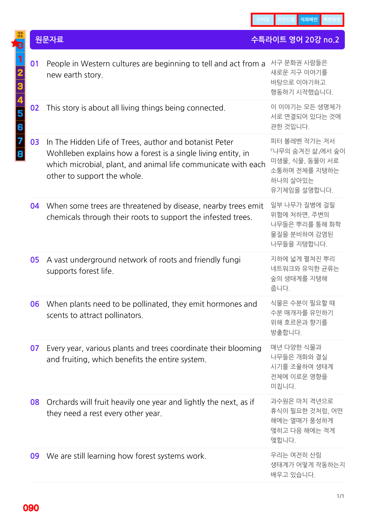 1번=구문분석=(2511 출간)=수특 라이트 영어=20강_preview_undefined