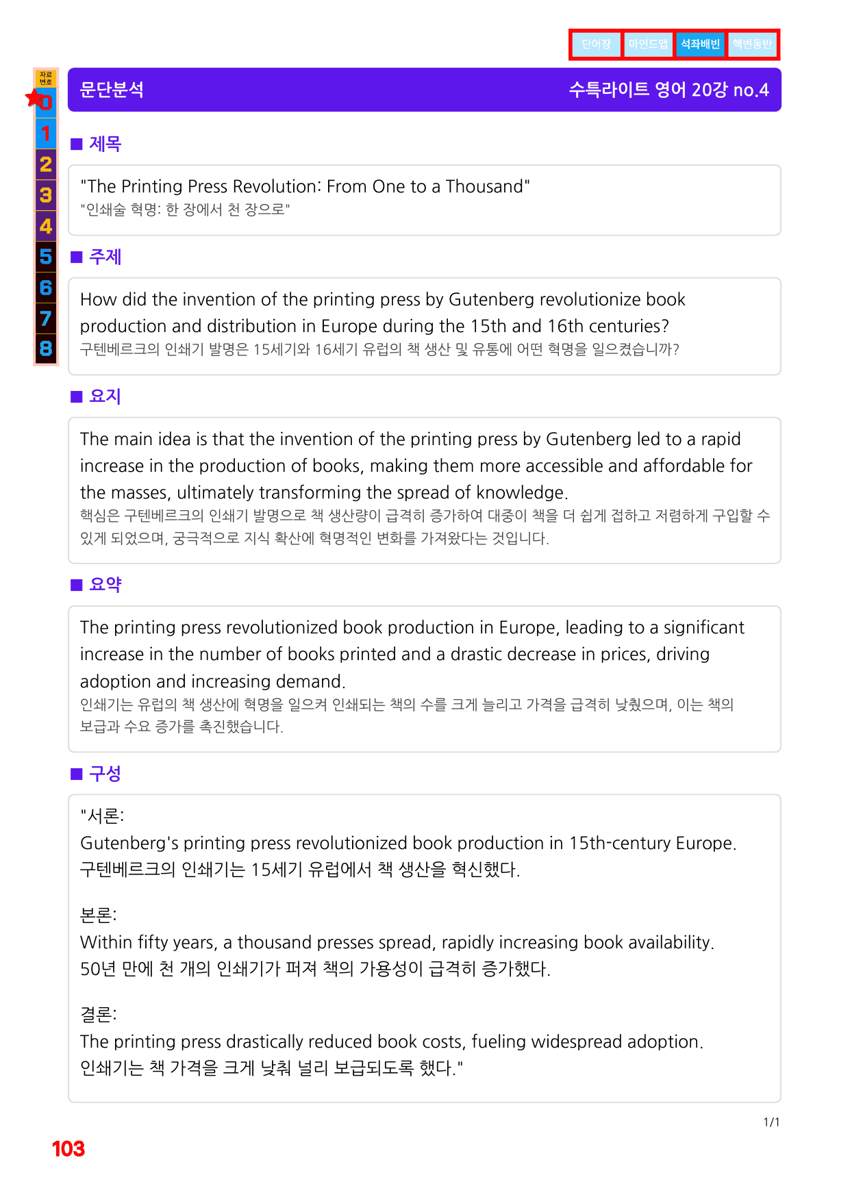 1번=구문분석=(2511 출간)=수특 라이트 영어=20강_preview_undefined