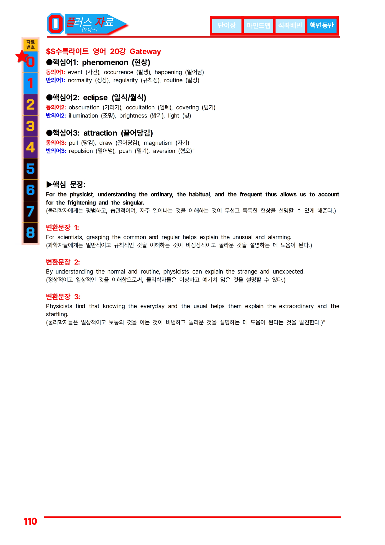 1번=구문분석=(2511 출간)=수특 라이트 영어=20강_preview_undefined