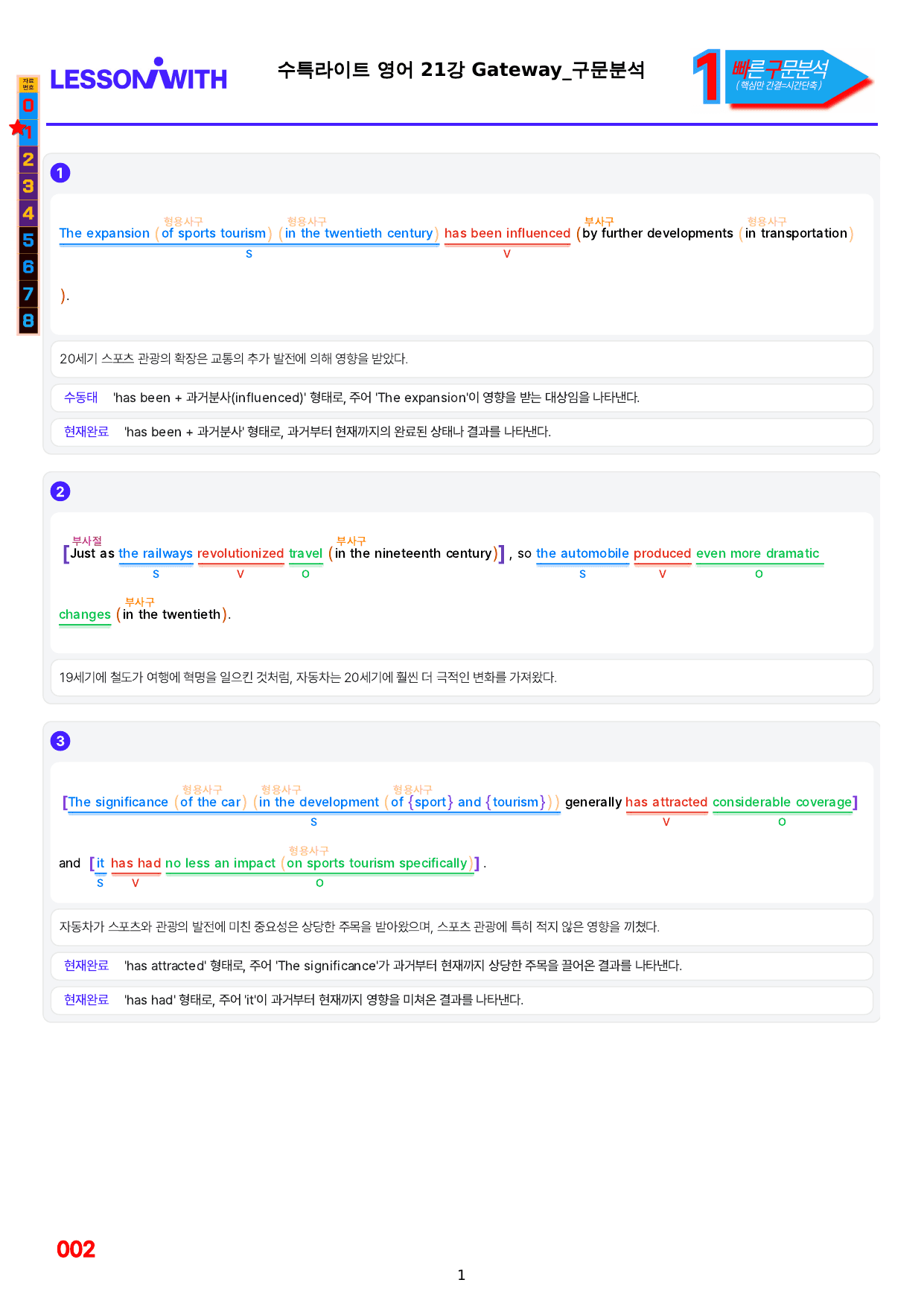 1번=구문분석=(2511 출간)=수특 라이트 영어=21강_preview_undefined