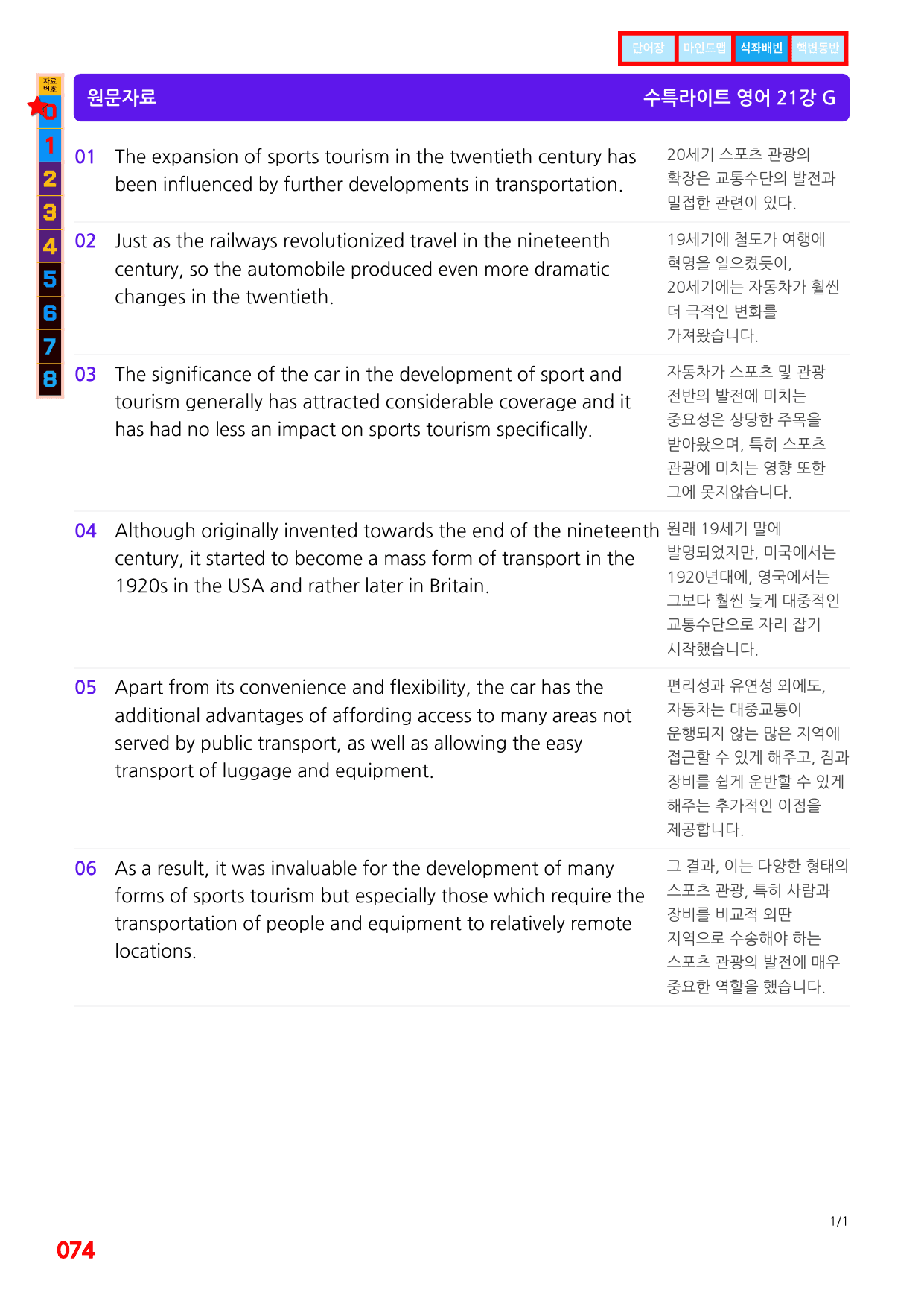 1번=구문분석=(2511 출간)=수특 라이트 영어=21강_preview_undefined