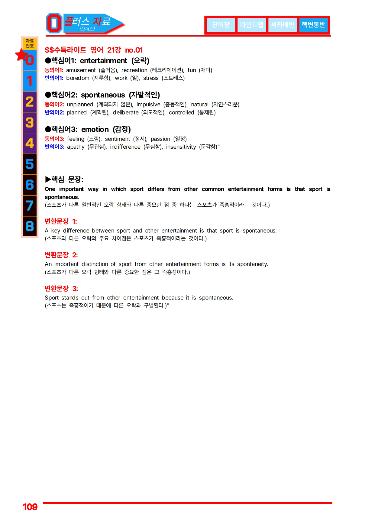1번=구문분석=(2511 출간)=수특 라이트 영어=21강_preview_undefined