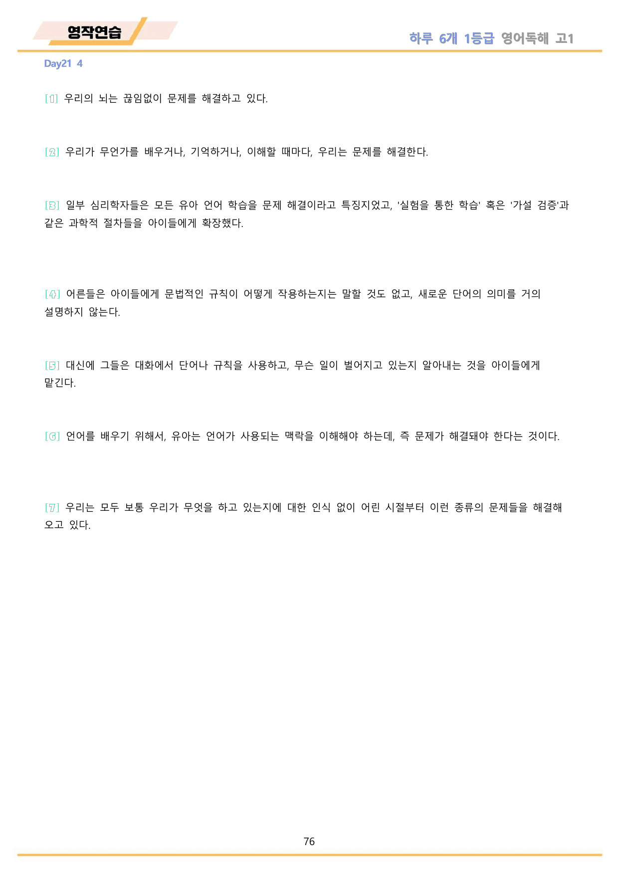 EBS 하루6개 1등급 영어독해 고1 분석 변형문제 워크북 DAY 21_preview_undefined