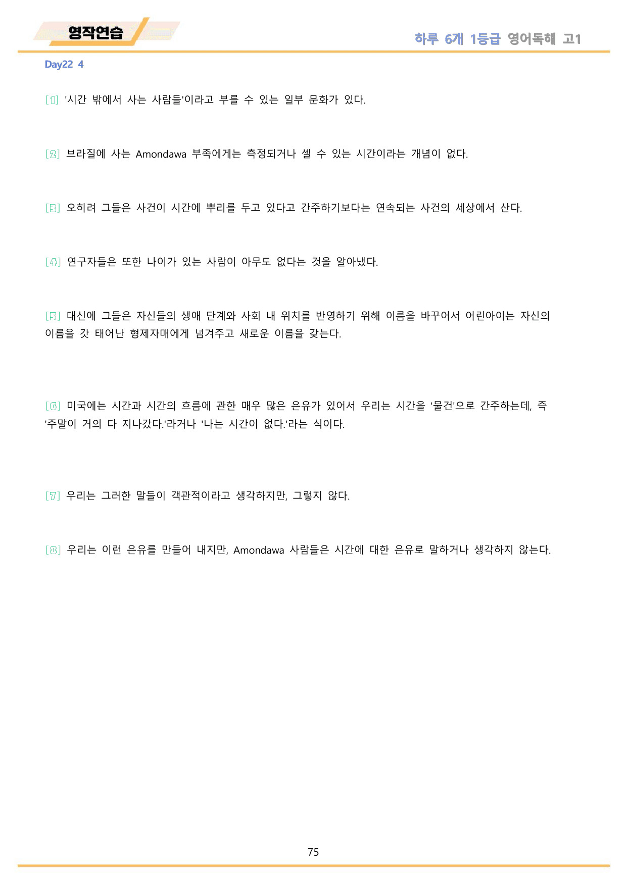 EBS 하루6개 1등급 영어독해 고1 분석 변형문제 워크북 DAY 22_preview_undefined